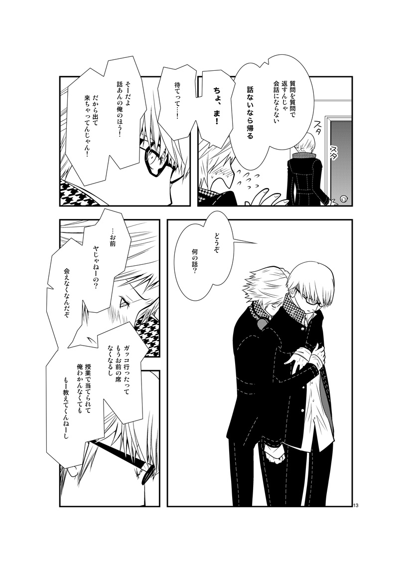 Saigo no Kiss page 12 full