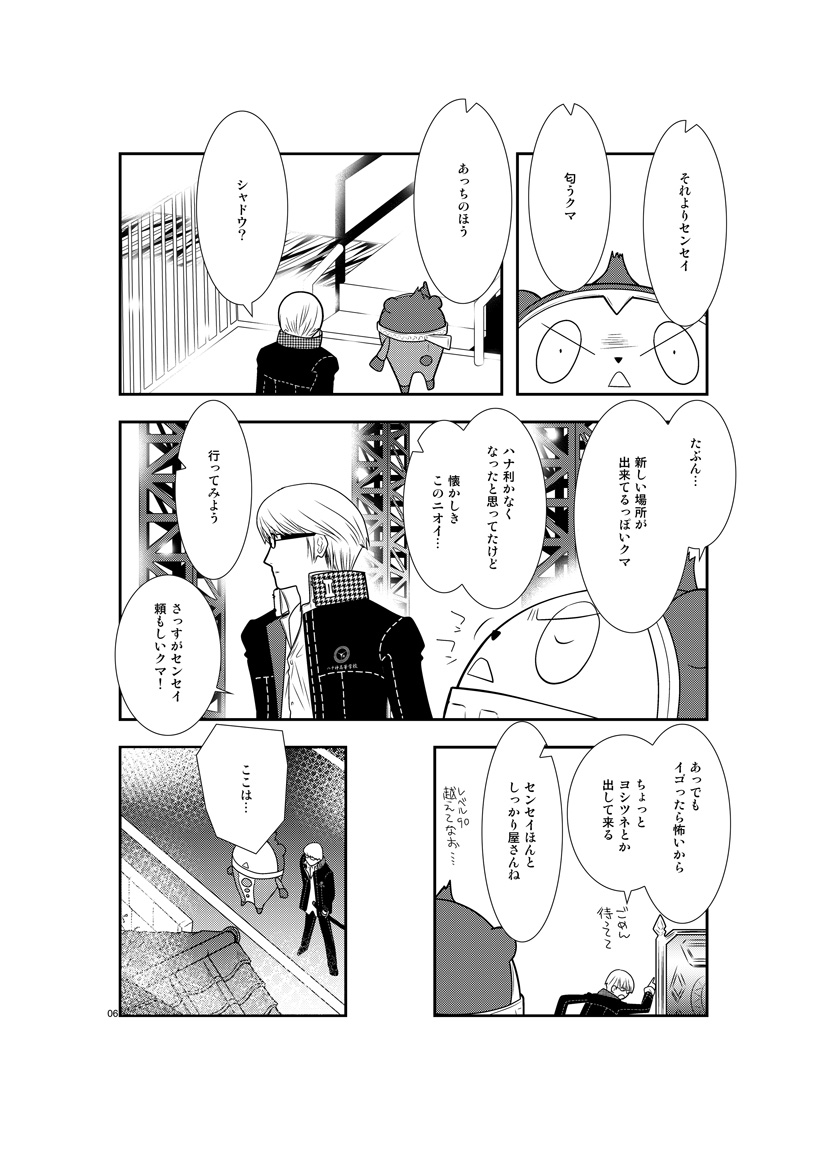 Saigo no Kiss page 5 full