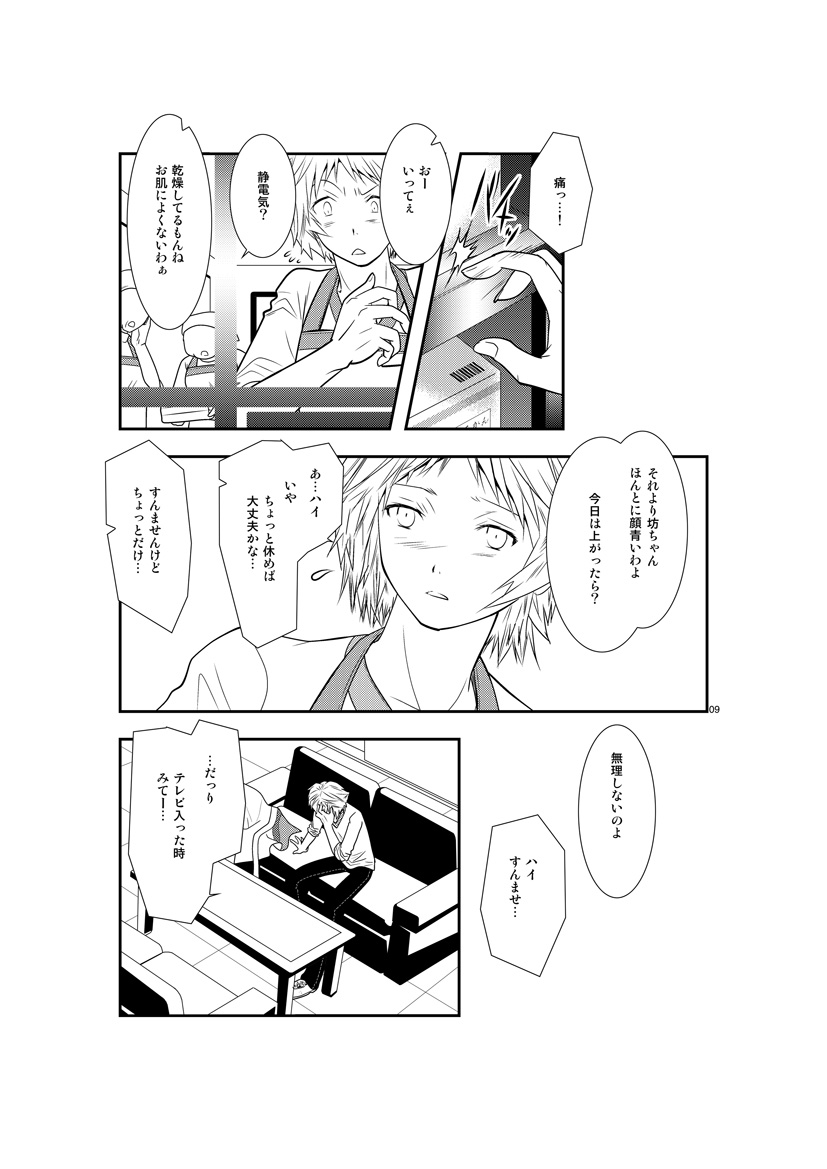 Saigo no Kiss page 8 full