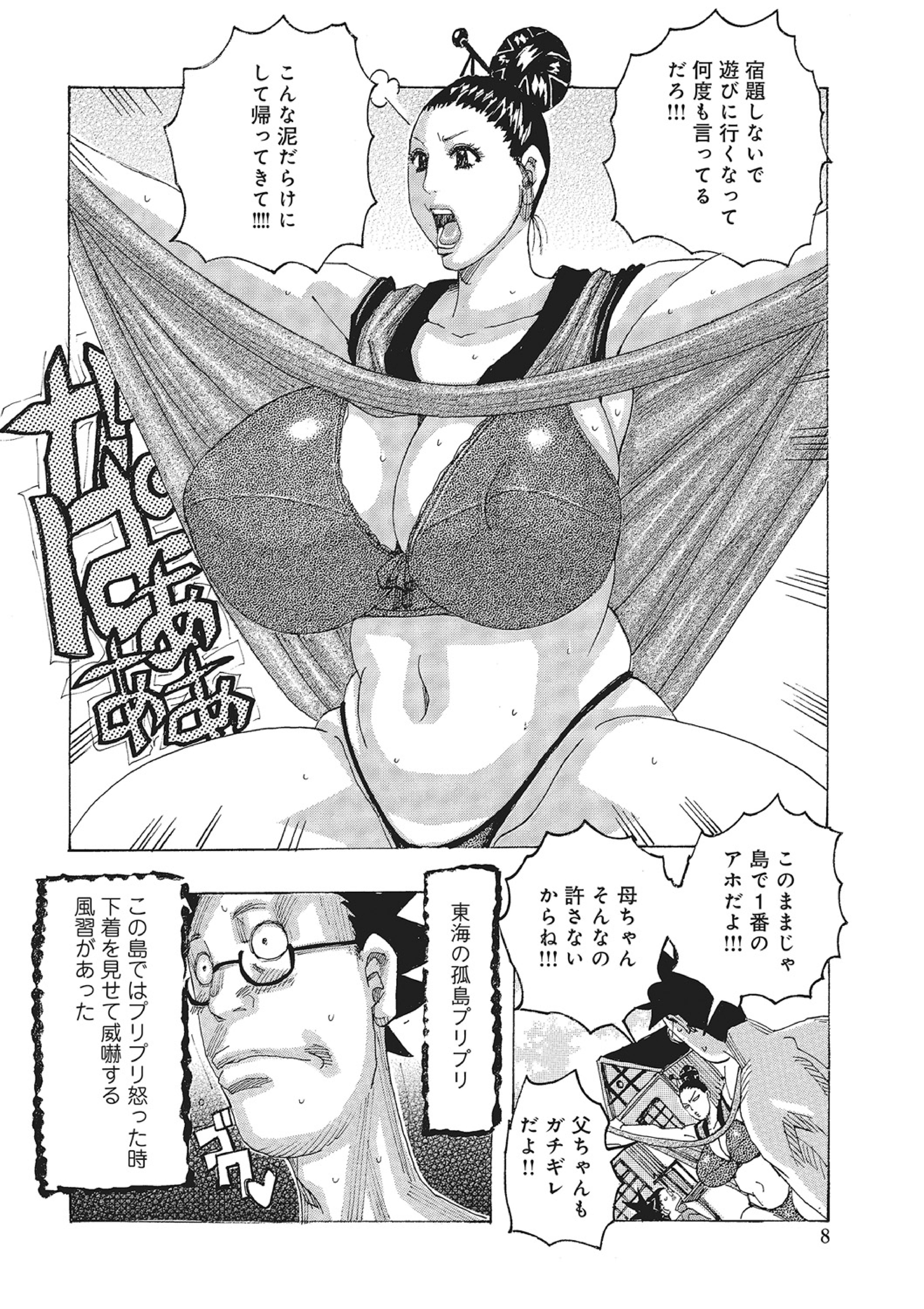 Toukai no Kotou PuriPuri page 7 full