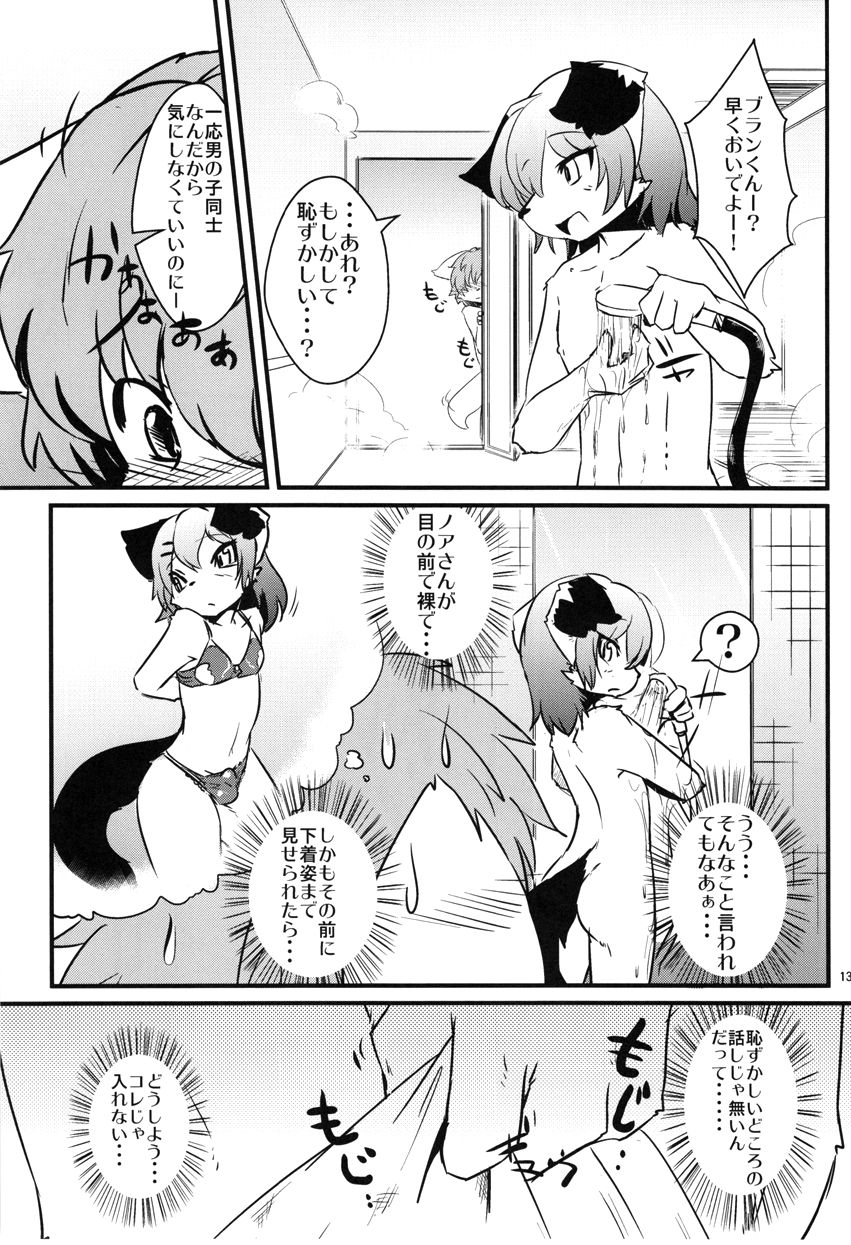 Josou Off Zenpen page 12 full