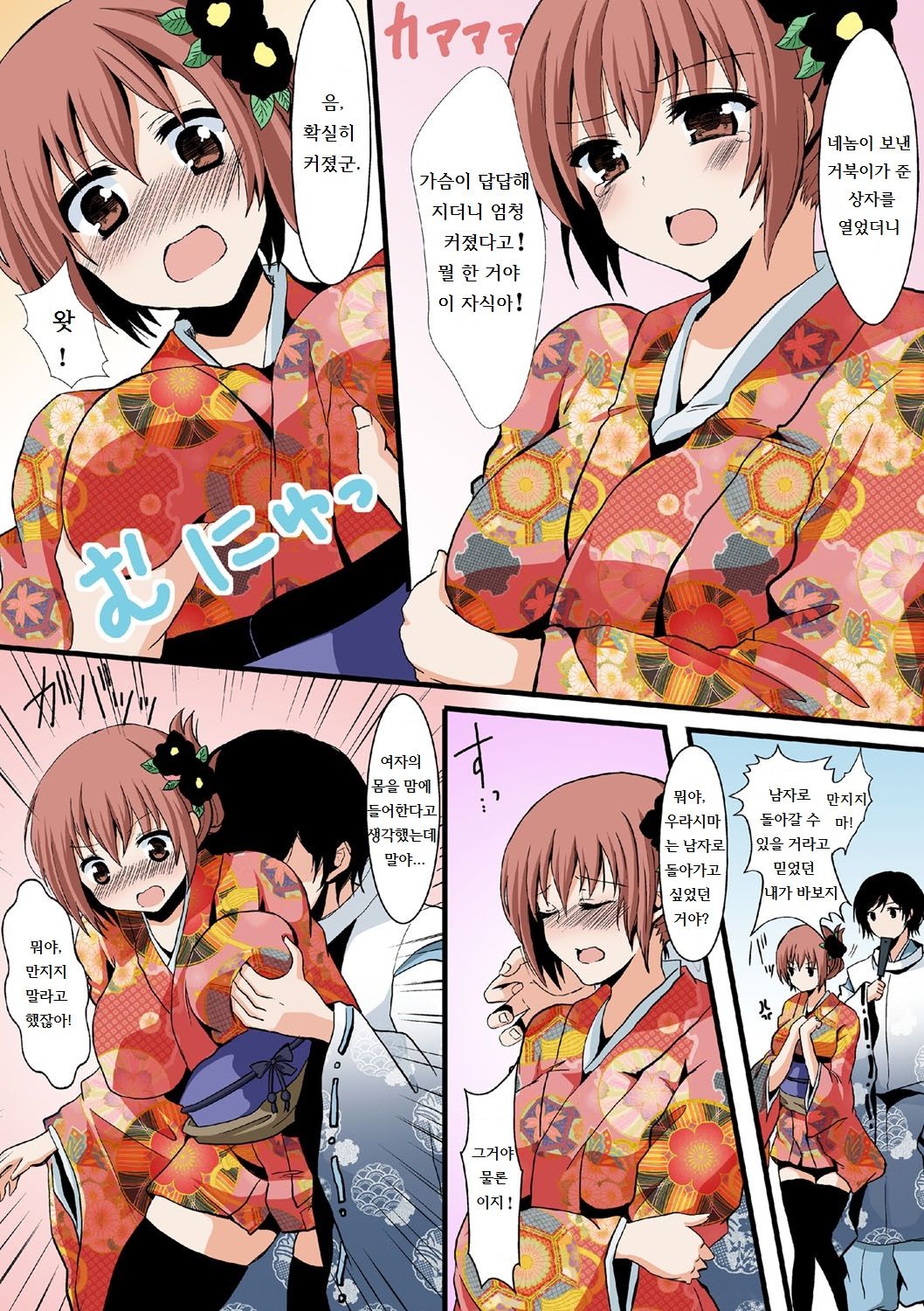 Honto wa Eroi!? Nihon no Mukashi Banashi page 7 full
