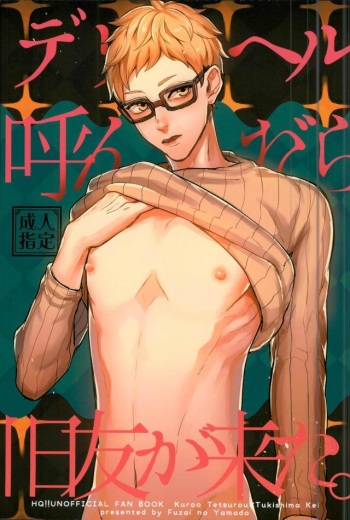 (RTS3!!) [Fuzai no Yamada (Yumoto)] DeliHeal Yondara Kyuuyuu ga Kita. (Haikyuu!!) cover