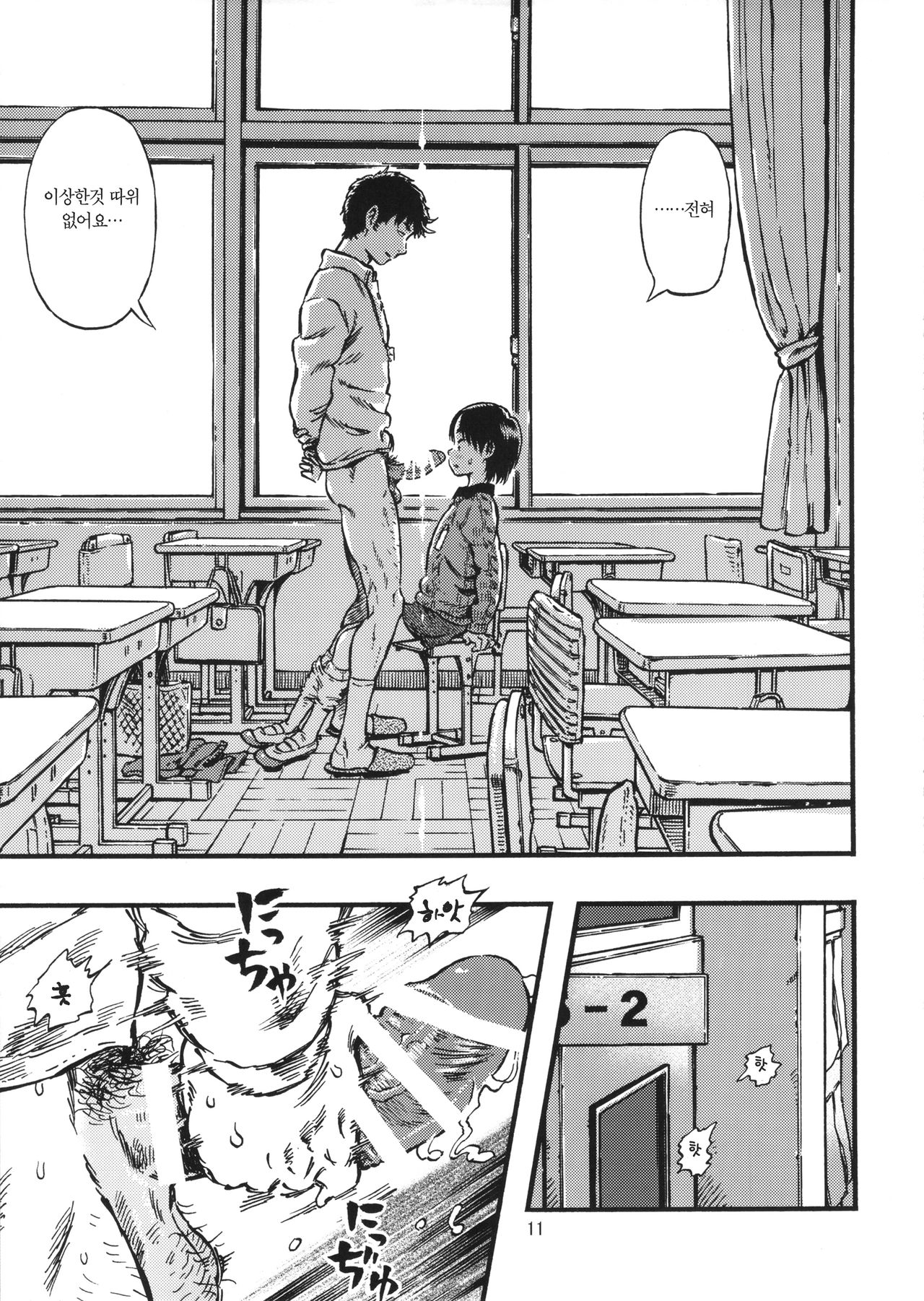 Calpis no Awa page 11 full