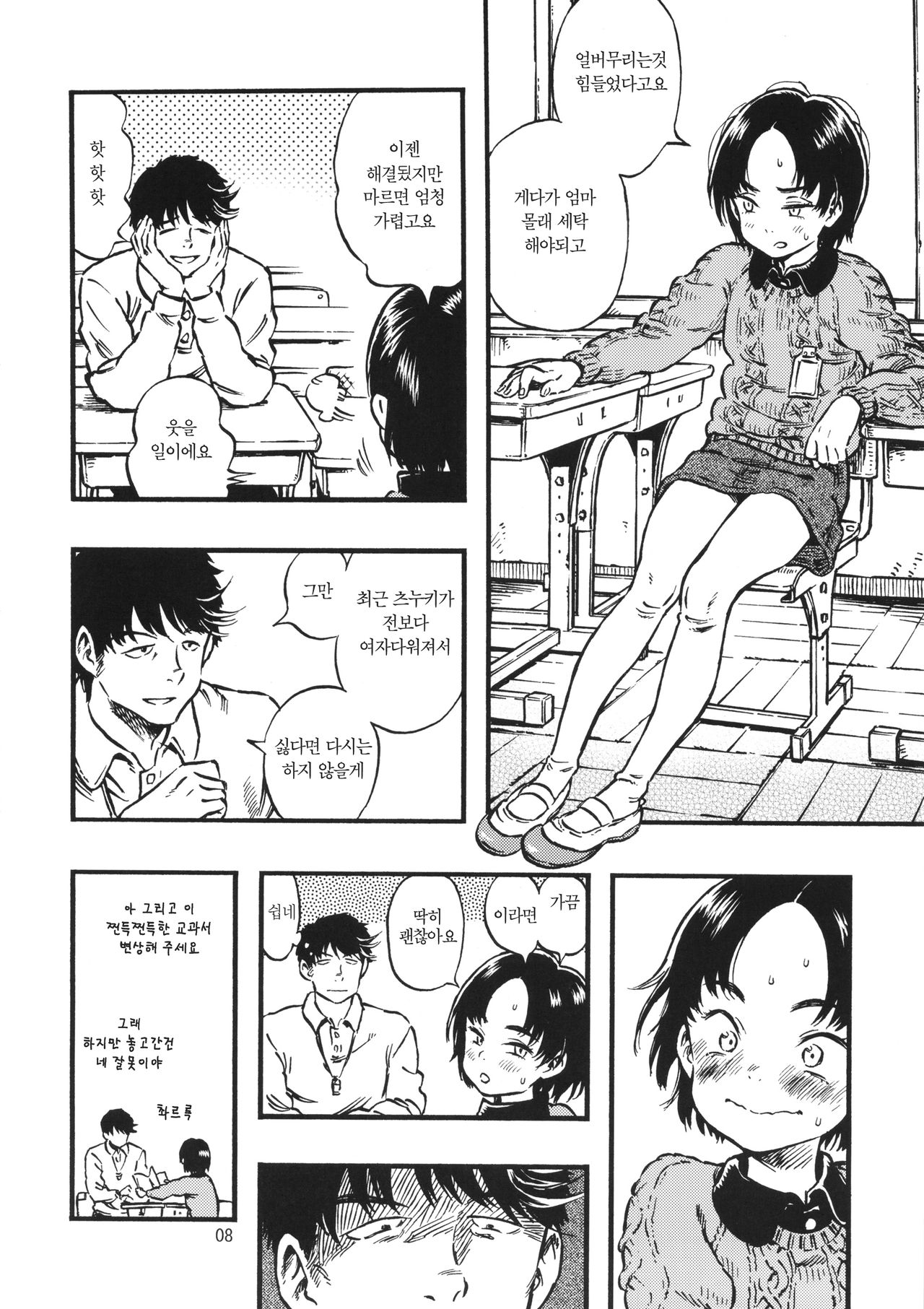 Calpis no Awa page 8 full