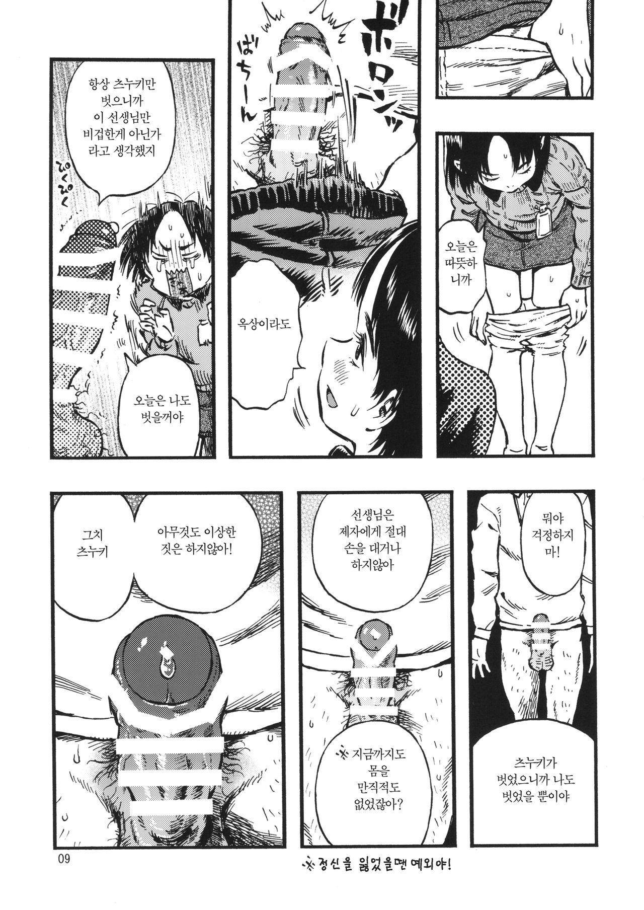 Calpis no Awa page 9 full