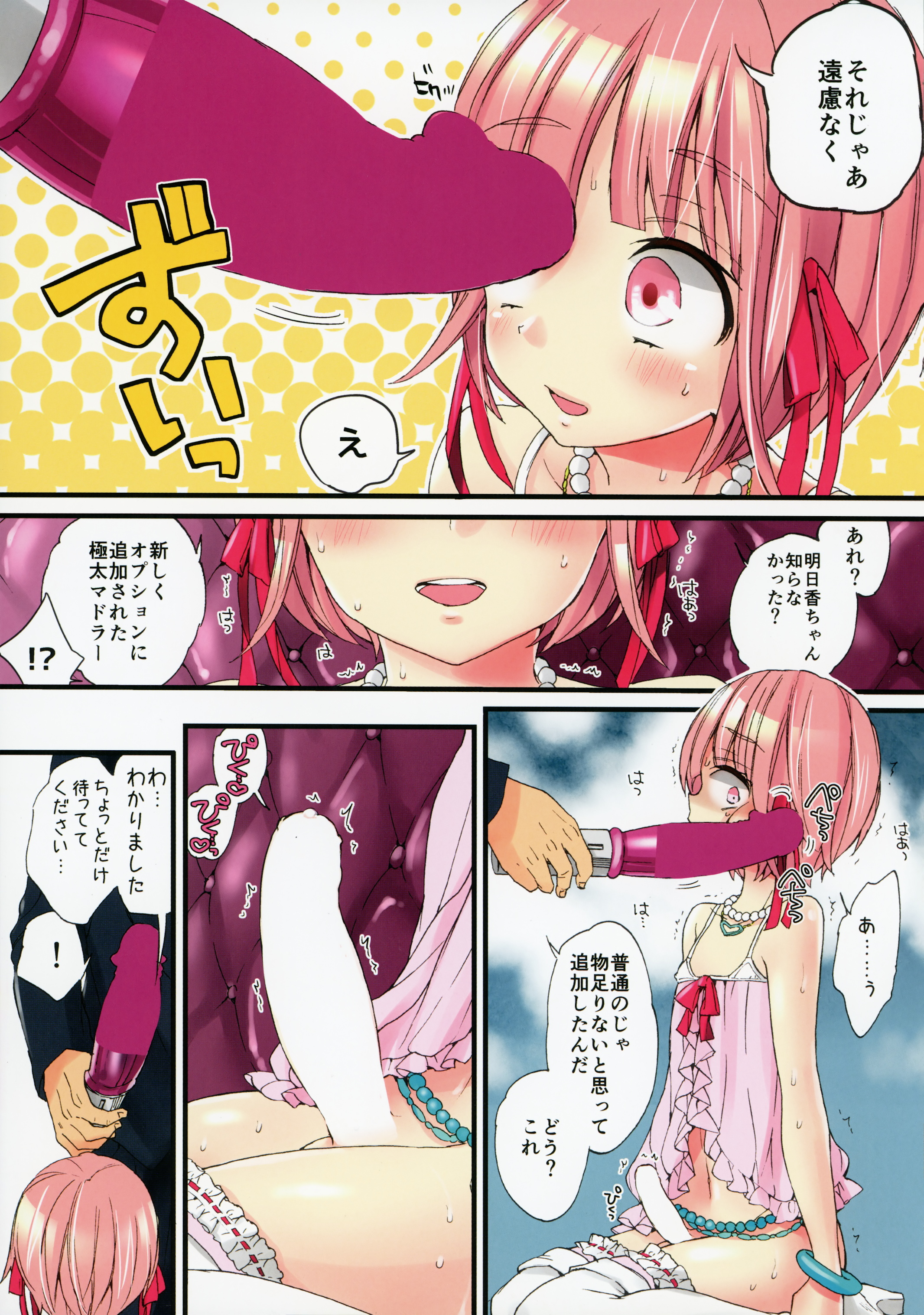 Mesu Shota Bar e Youkoso page 12 full