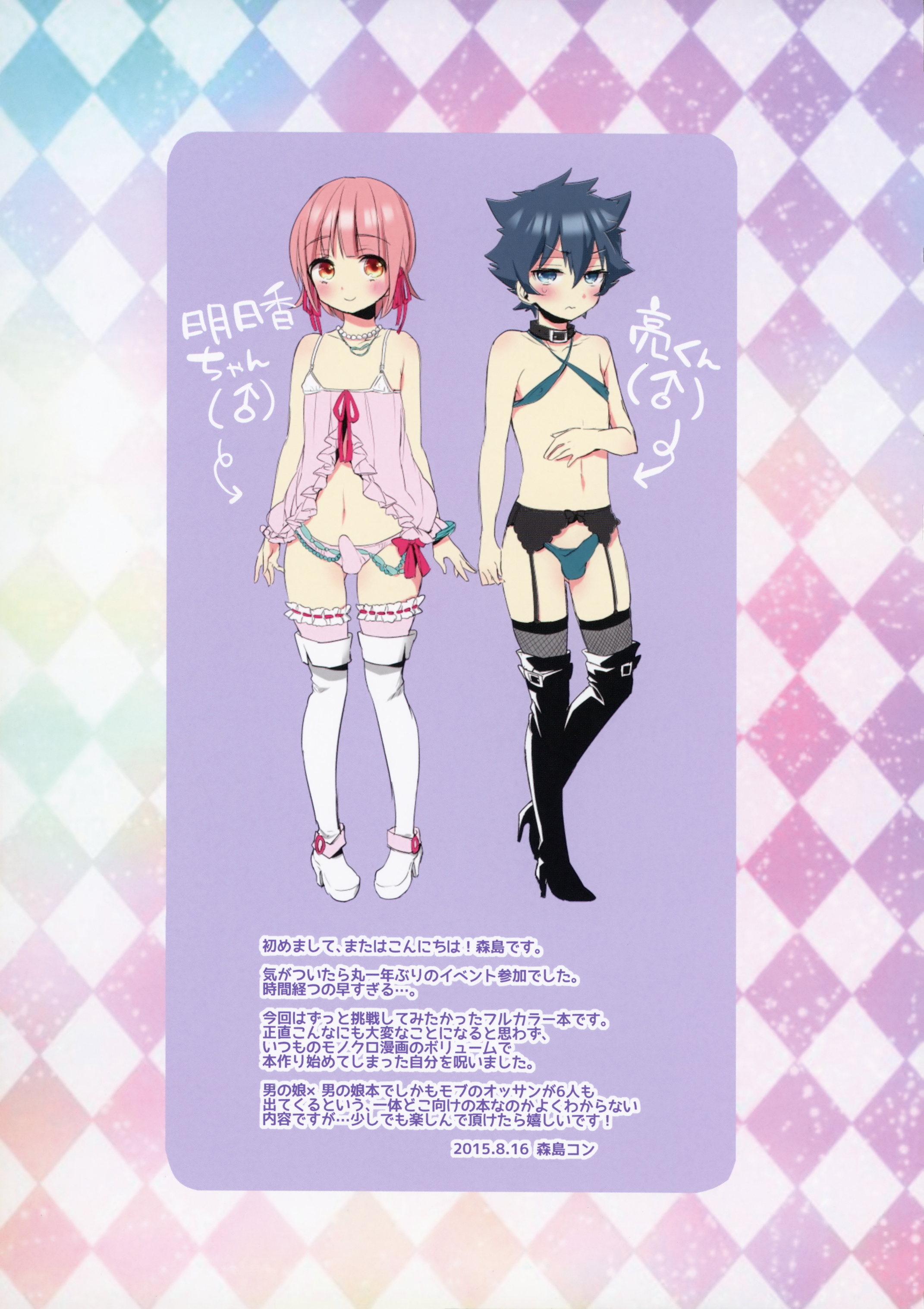 Mesu Shota Bar e Youkoso page 2 full