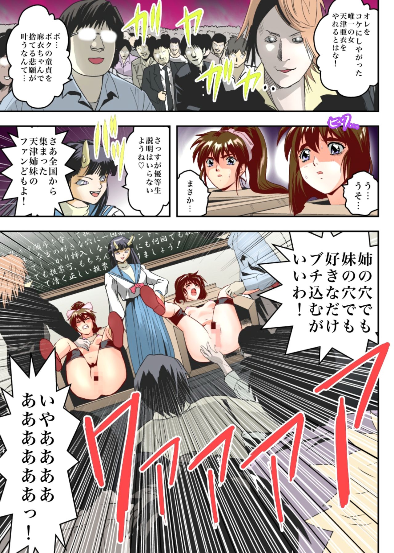 FallenXXangeL8 Injoku no Ai to Mai Full Color page 11 full