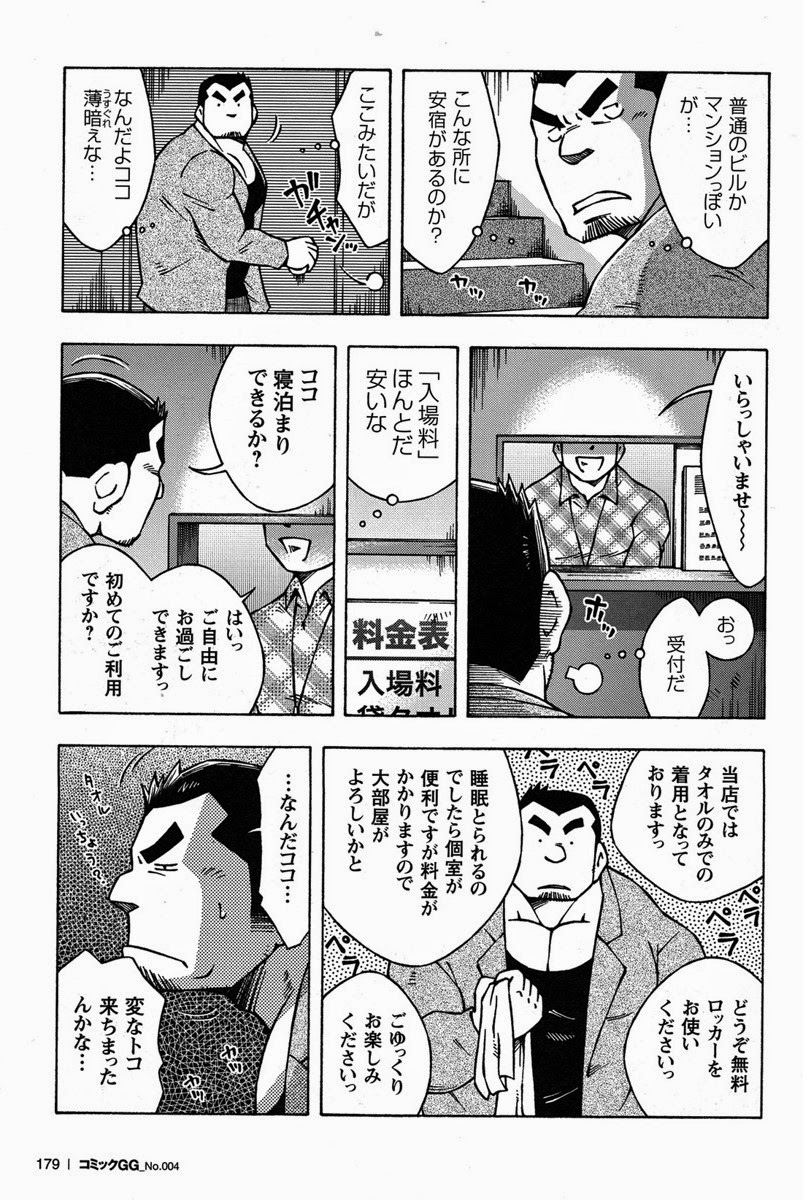 Otoko Jyuku page 11 full