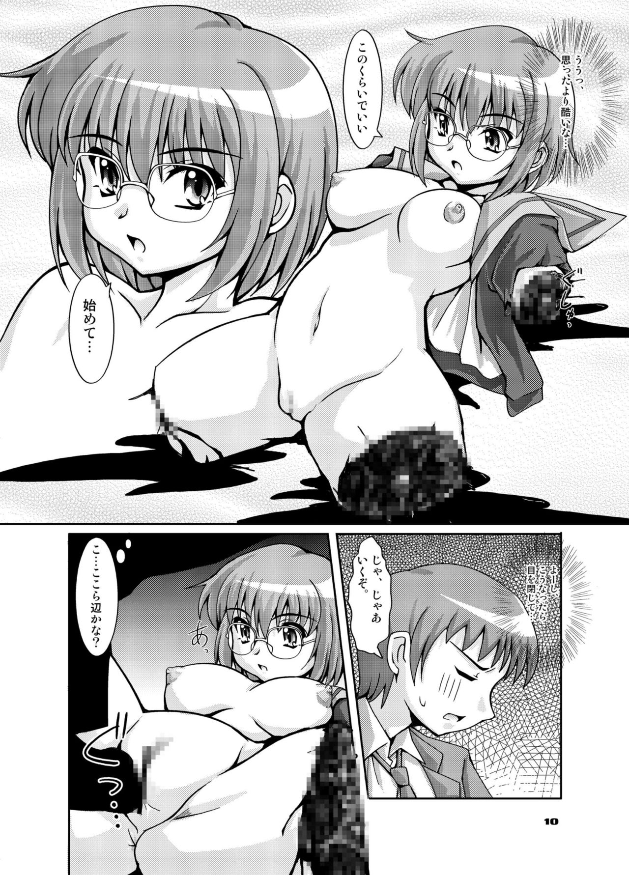 Bikini Kanshou page 10 full