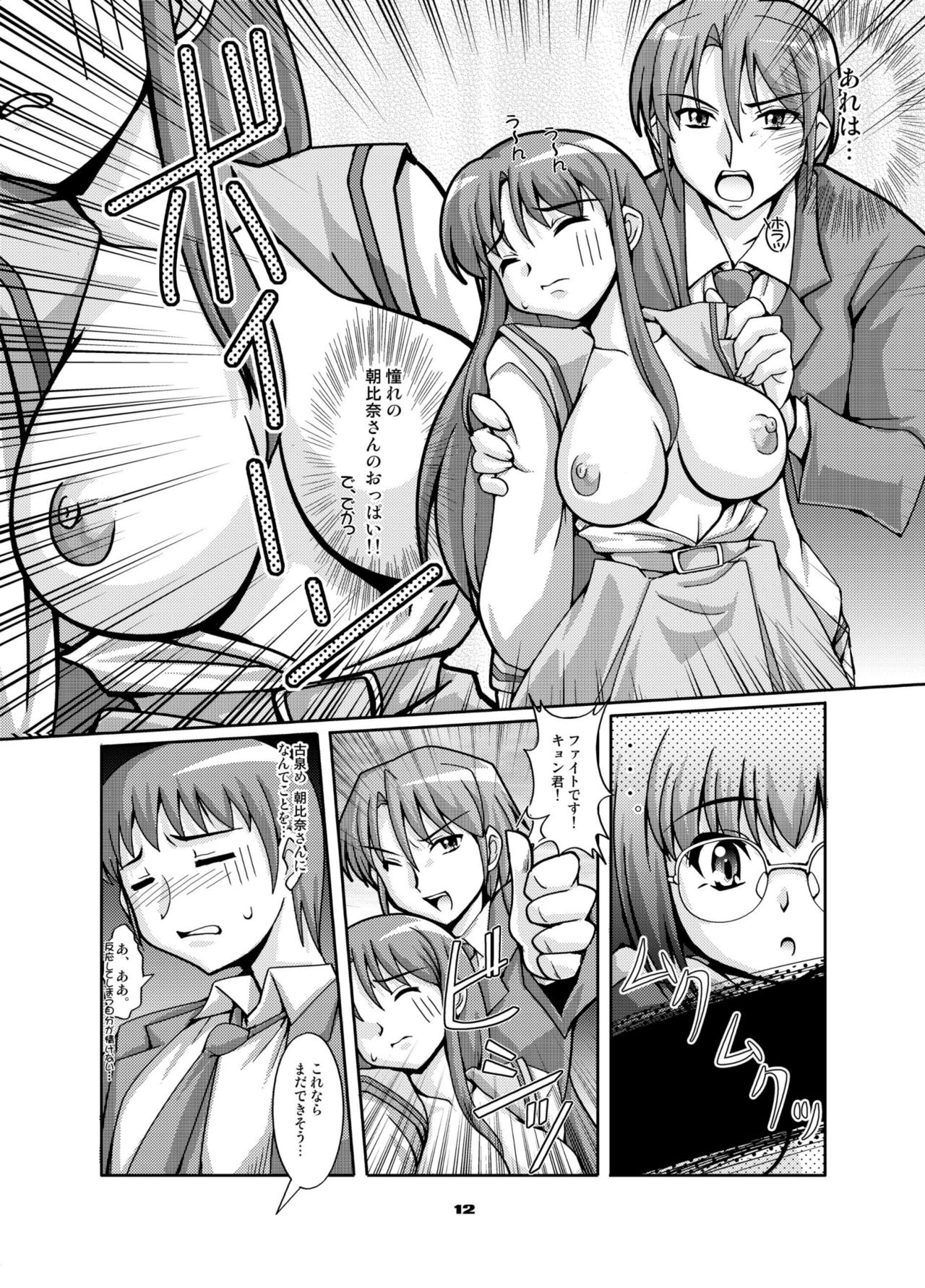 Bikini Kanshou page 12 full