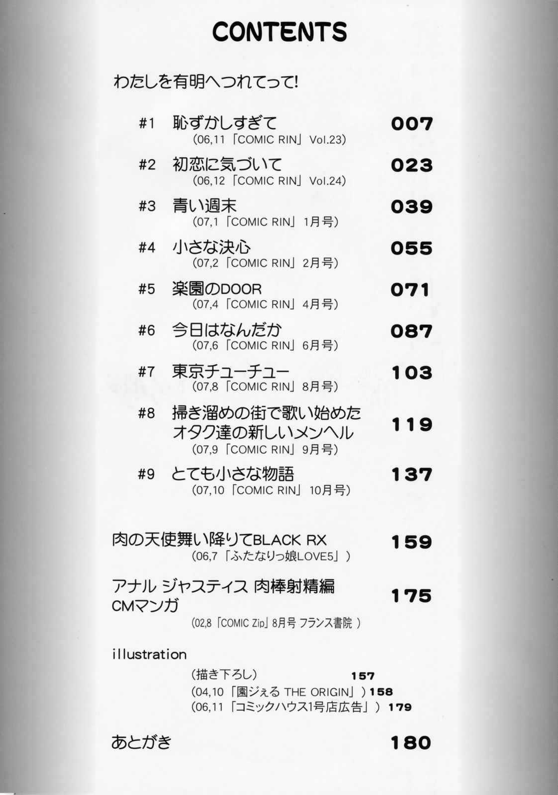 Watashi o Ariake e Tsuretette! - Take me to Ariake! Ch. 1-9 page 6 full