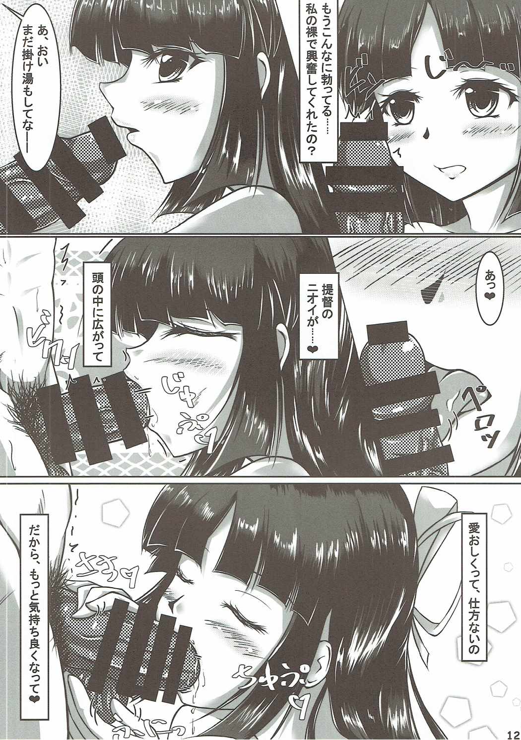 Kekkou Yarerundakara page 11 full