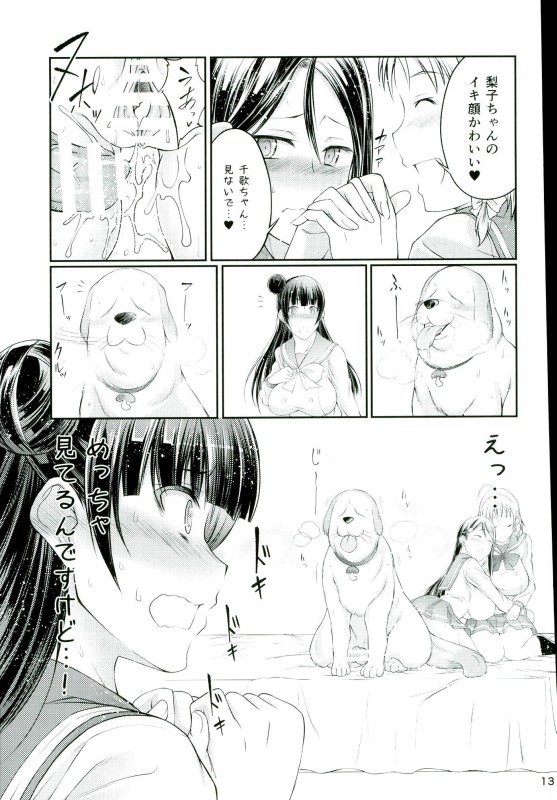 Inu Live! Sunshine!! page 12 full