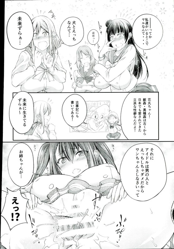 Inu Live! Sunshine!! page 5 full