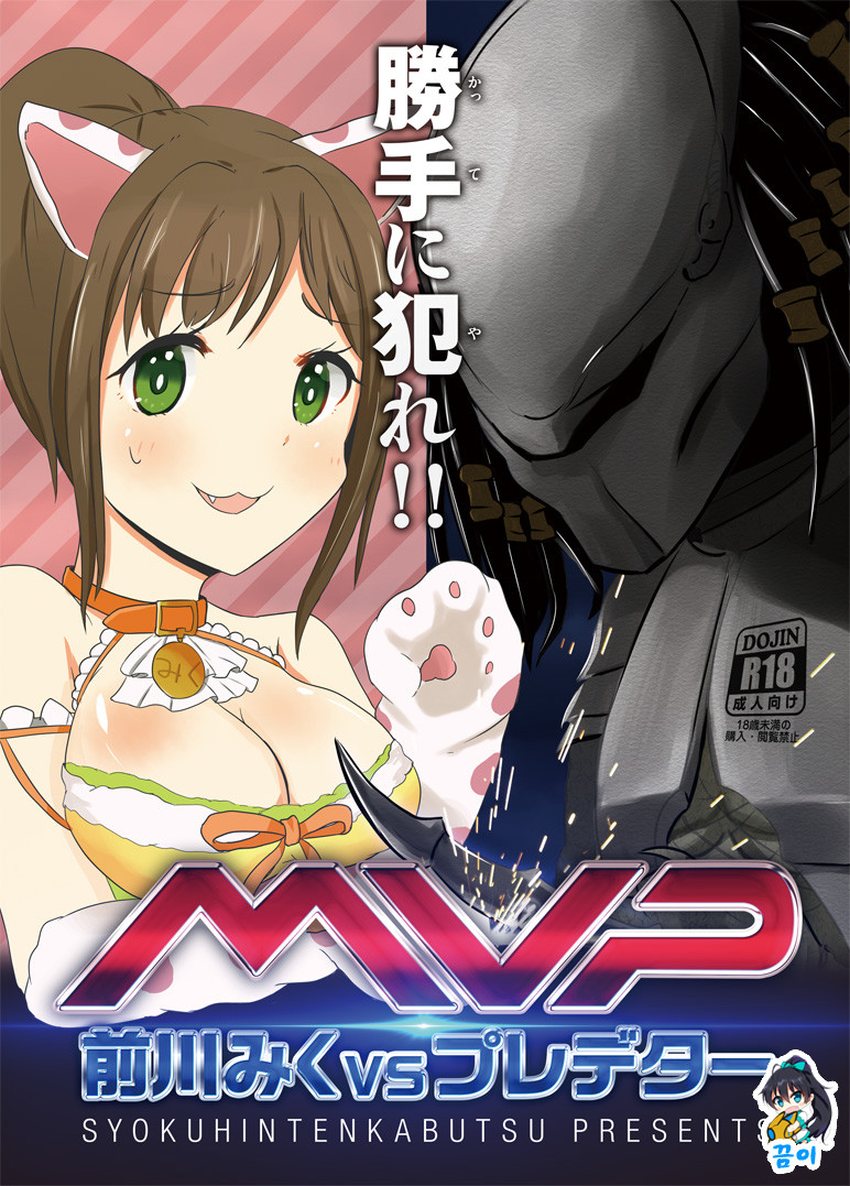Maekawa Miku vs Predator page 1 full