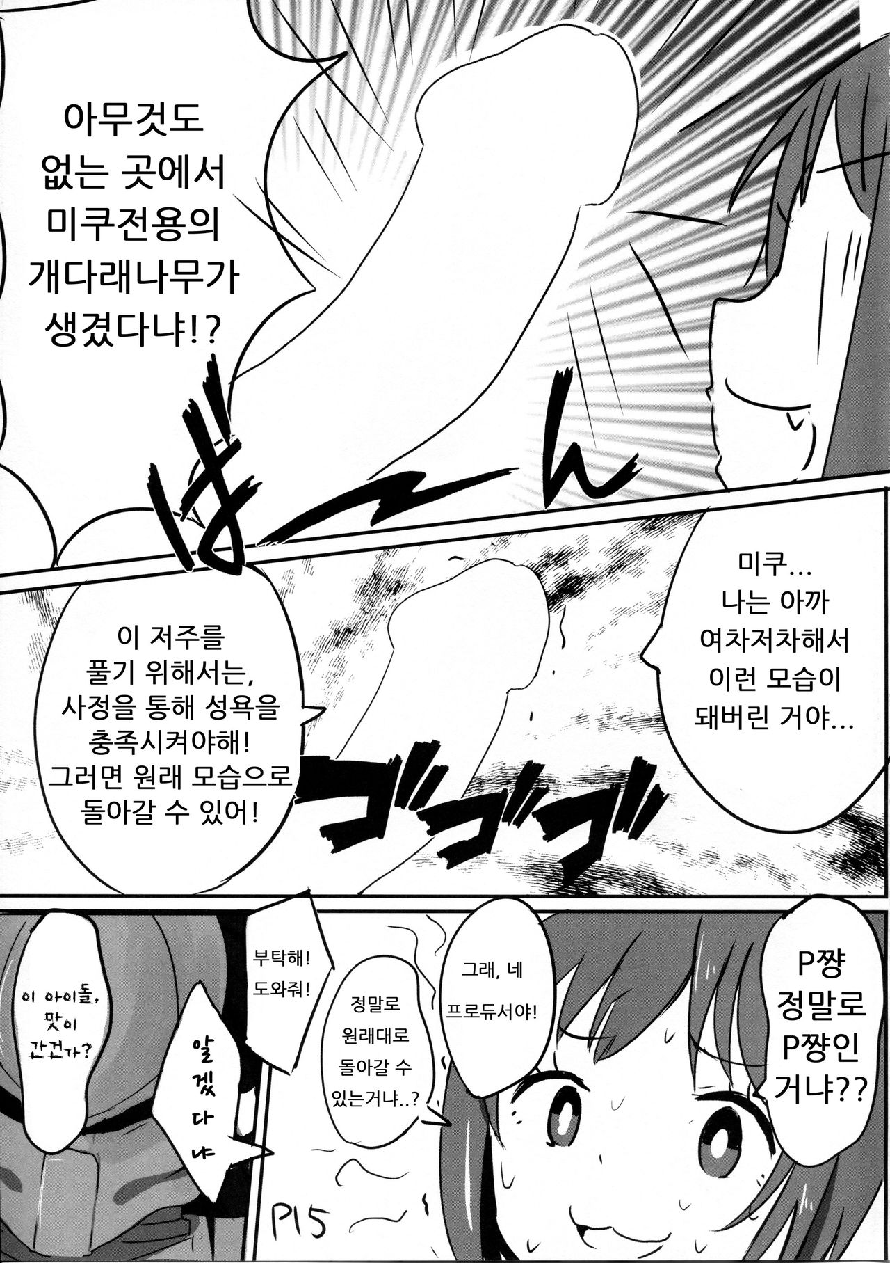 Maekawa Miku vs Predator page 12 full