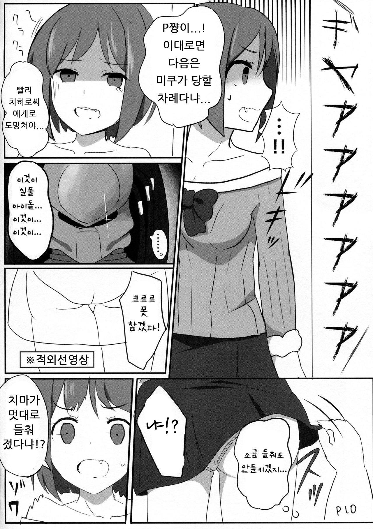 Maekawa Miku vs Predator page 7 full