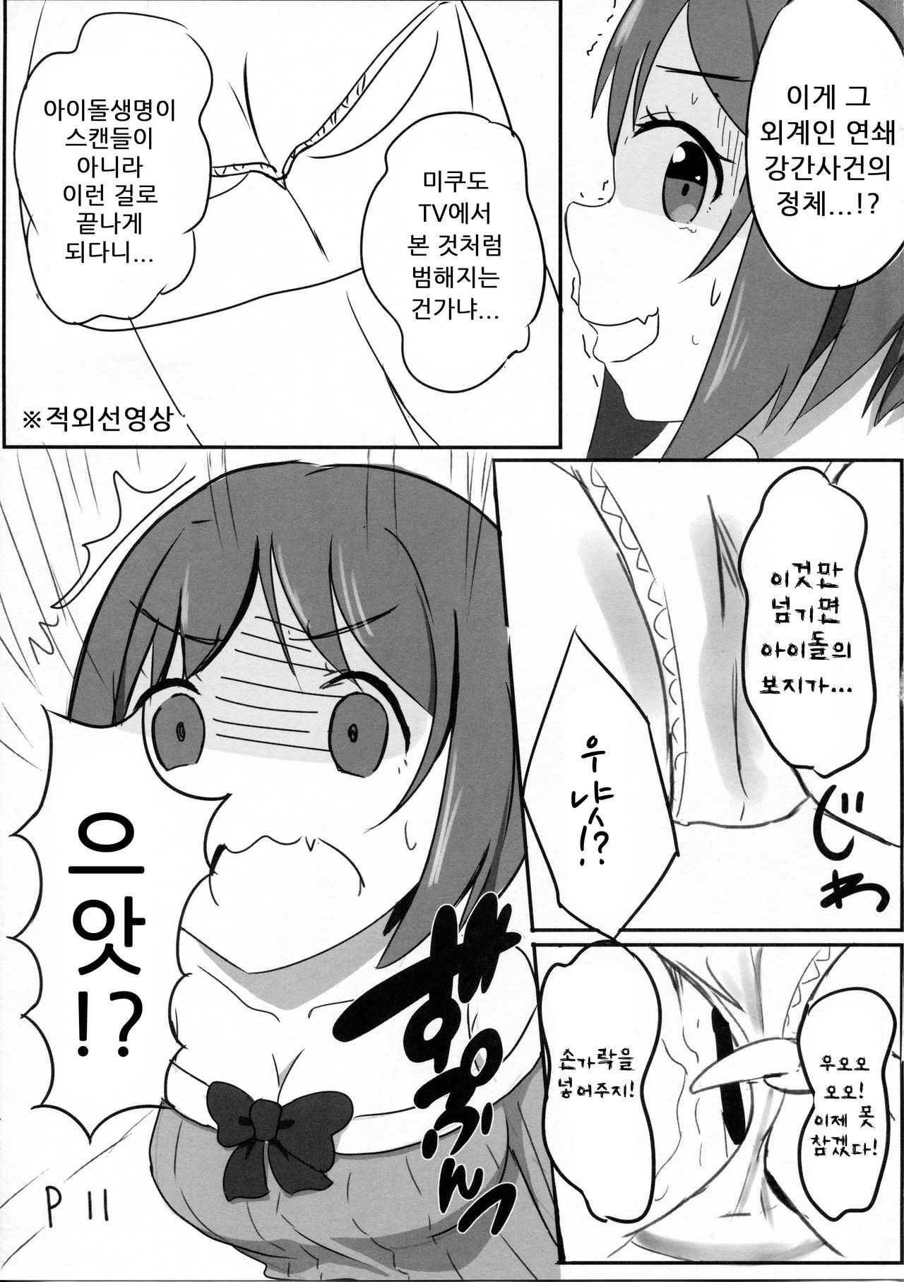 Maekawa Miku vs Predator page 8 full