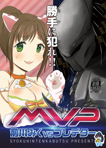 (C87) [SYOKUHINTENKABUTSU (kuen3)] Maekawa Miku vs Predator (THE IDOLM@STER CINDERELLA GIRLS) [Korean] cover