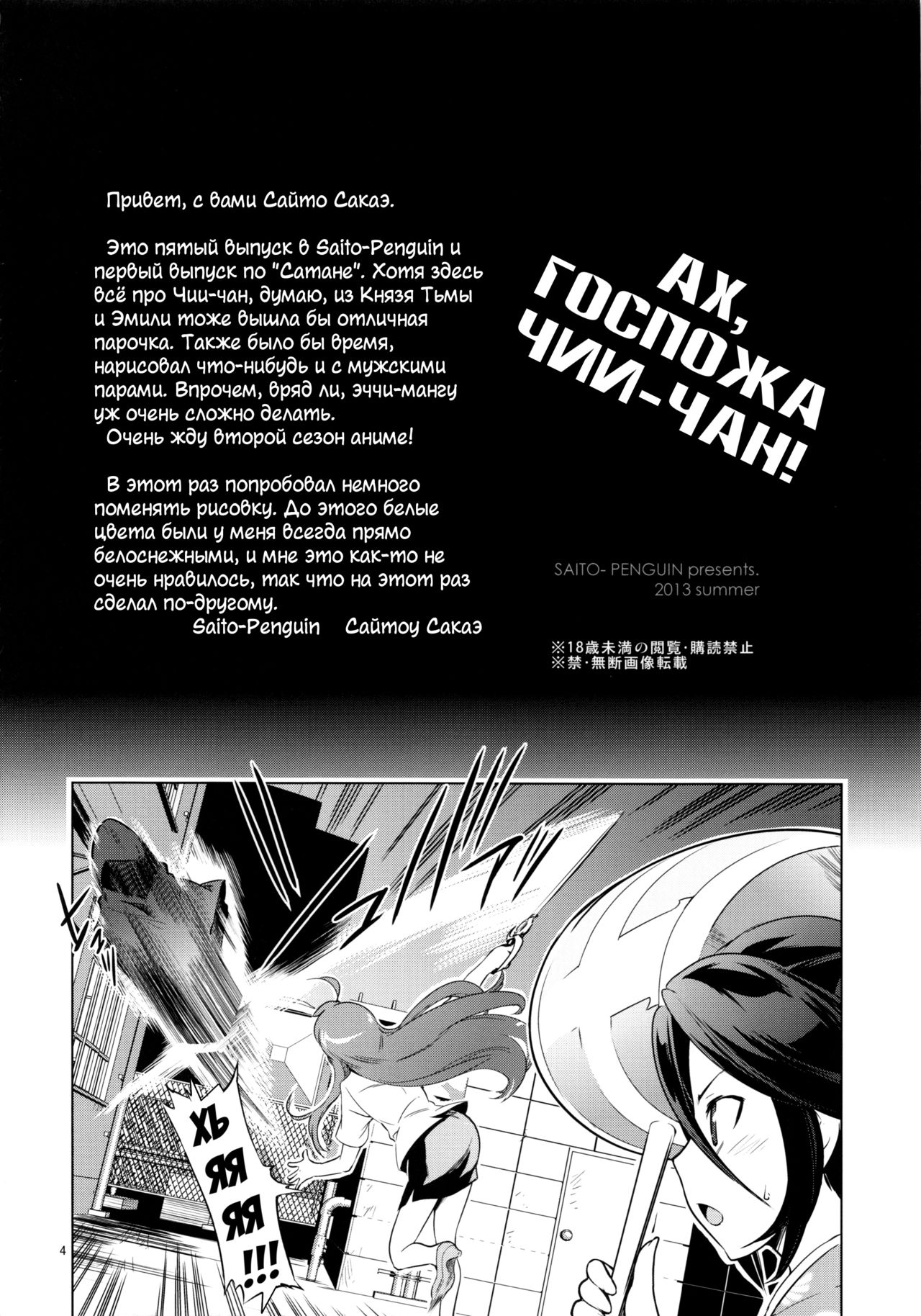 Aa Chii-chan-sama! | Ах, госпожа Чии-чан! page 3 full