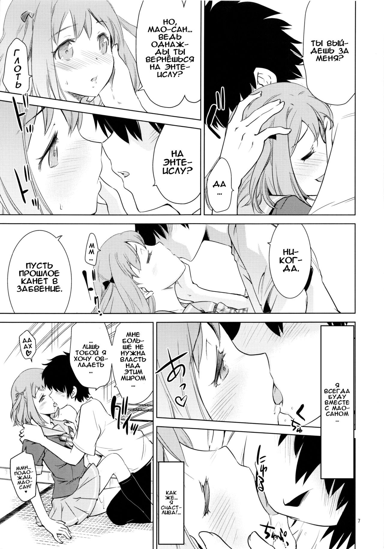 Aa Chii-chan-sama! | Ах, госпожа Чии-чан! page 6 full