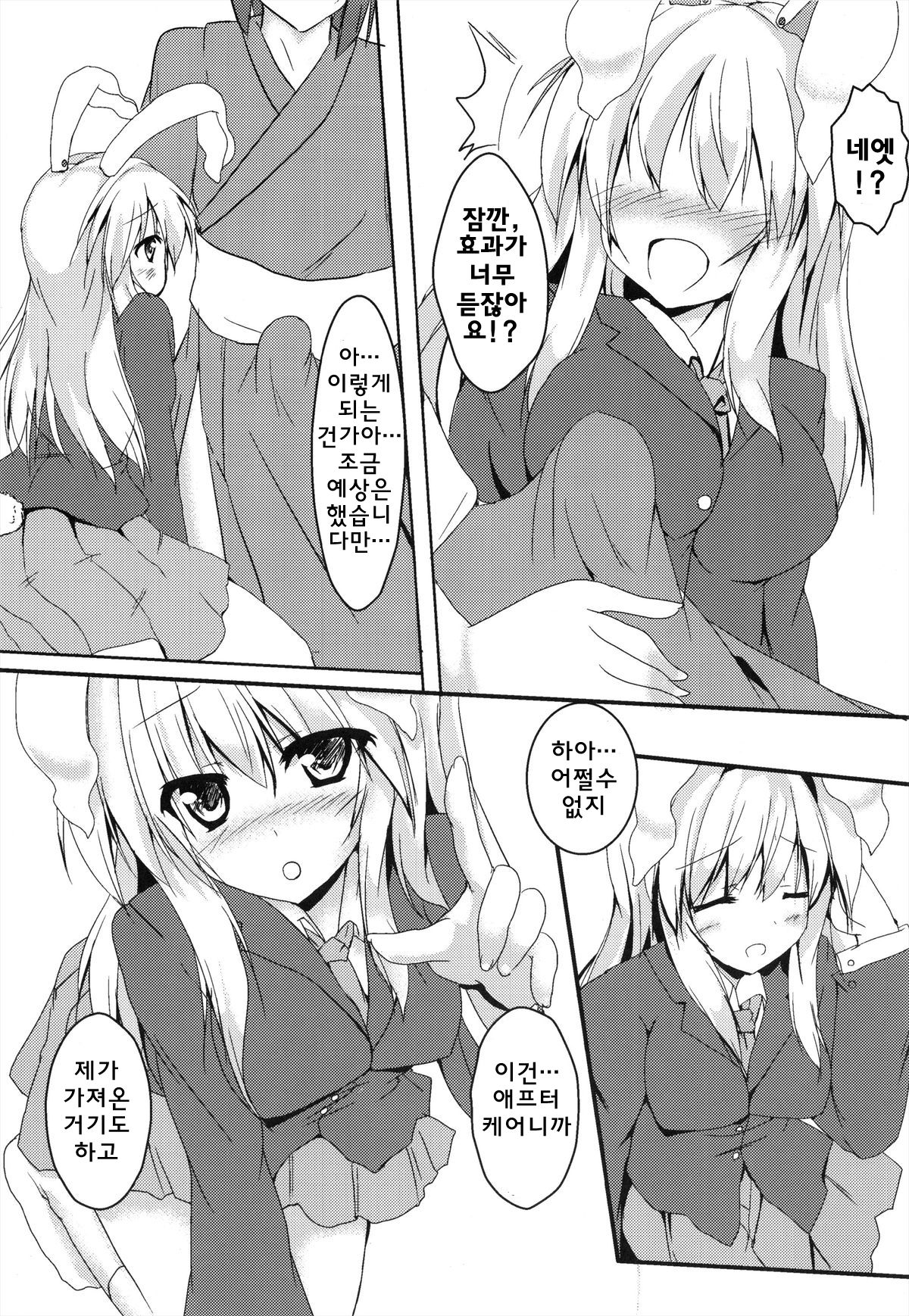 Udonge to Genki no Okusuri page 5 full