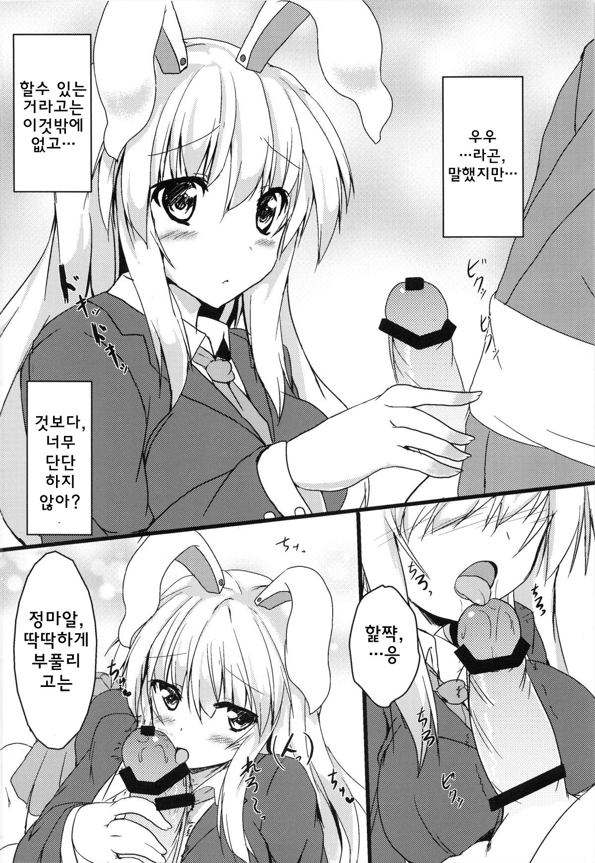 Udonge to Genki no Okusuri page 6 full