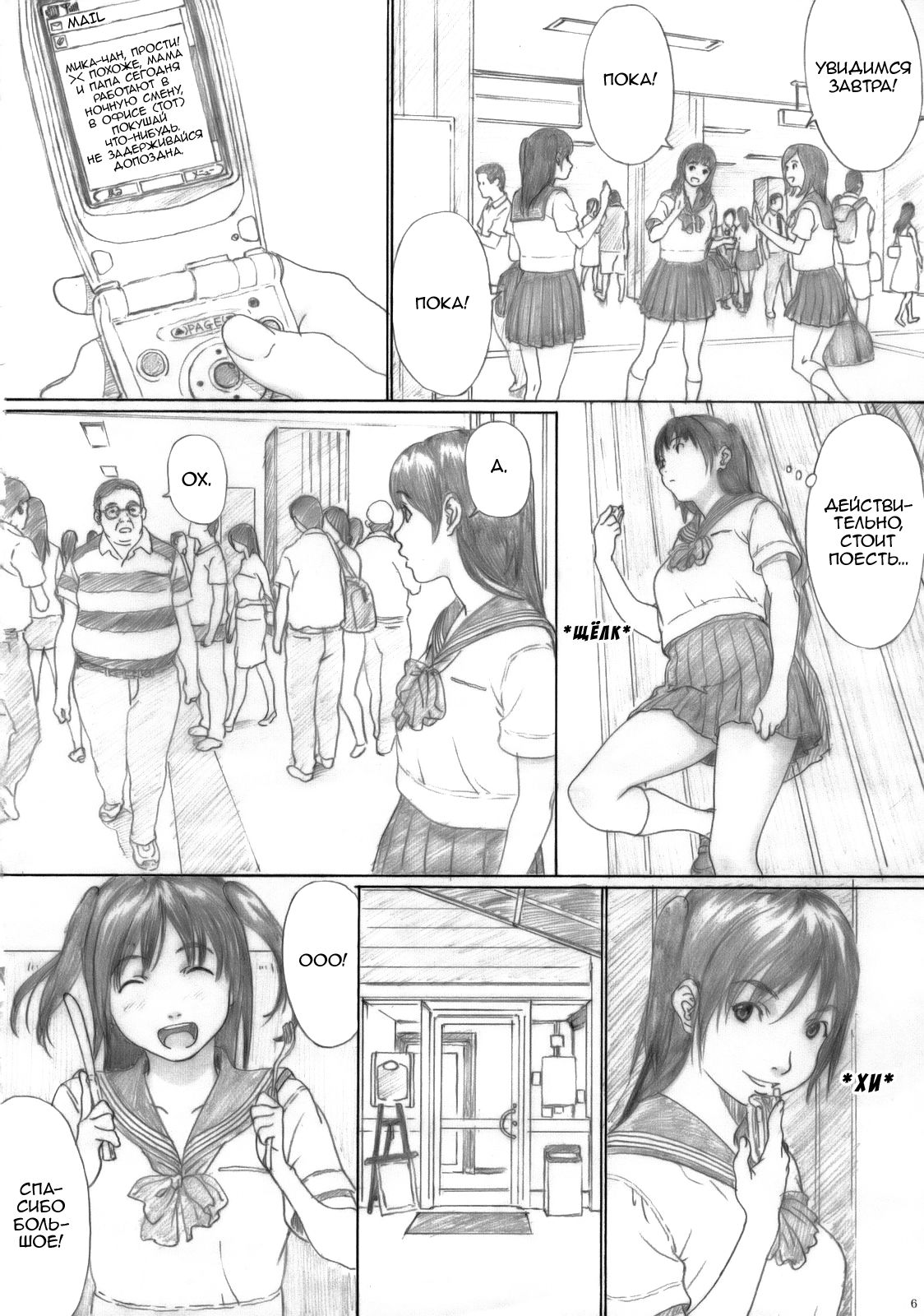 Suimitsu Shoujo 1 page 5 full
