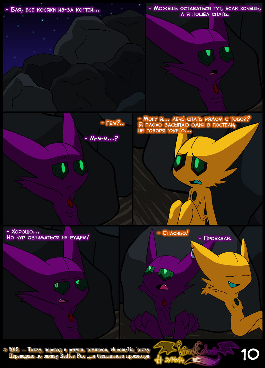 Brother to Brother / «Брат за братом» page 11 full