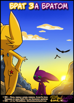 Brother to Brother / «Брат за братом»