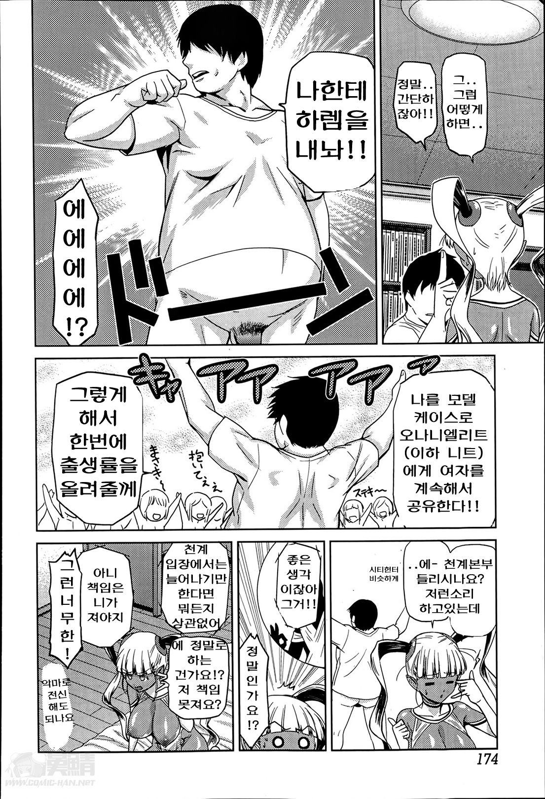 Megami no Saien Ch. 1-4 page 6 full
