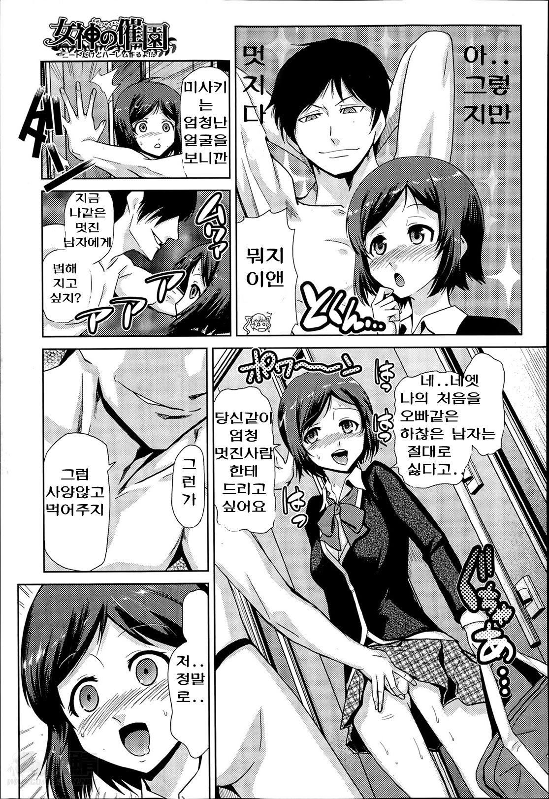 Megami no Saien Ch. 1-4 page 9 full