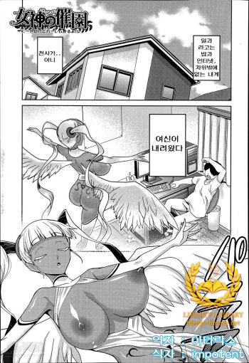 [Kakashi Asahiro] Megami no Saien Ch. 1-4 [Korean] [Liberty Library] cover