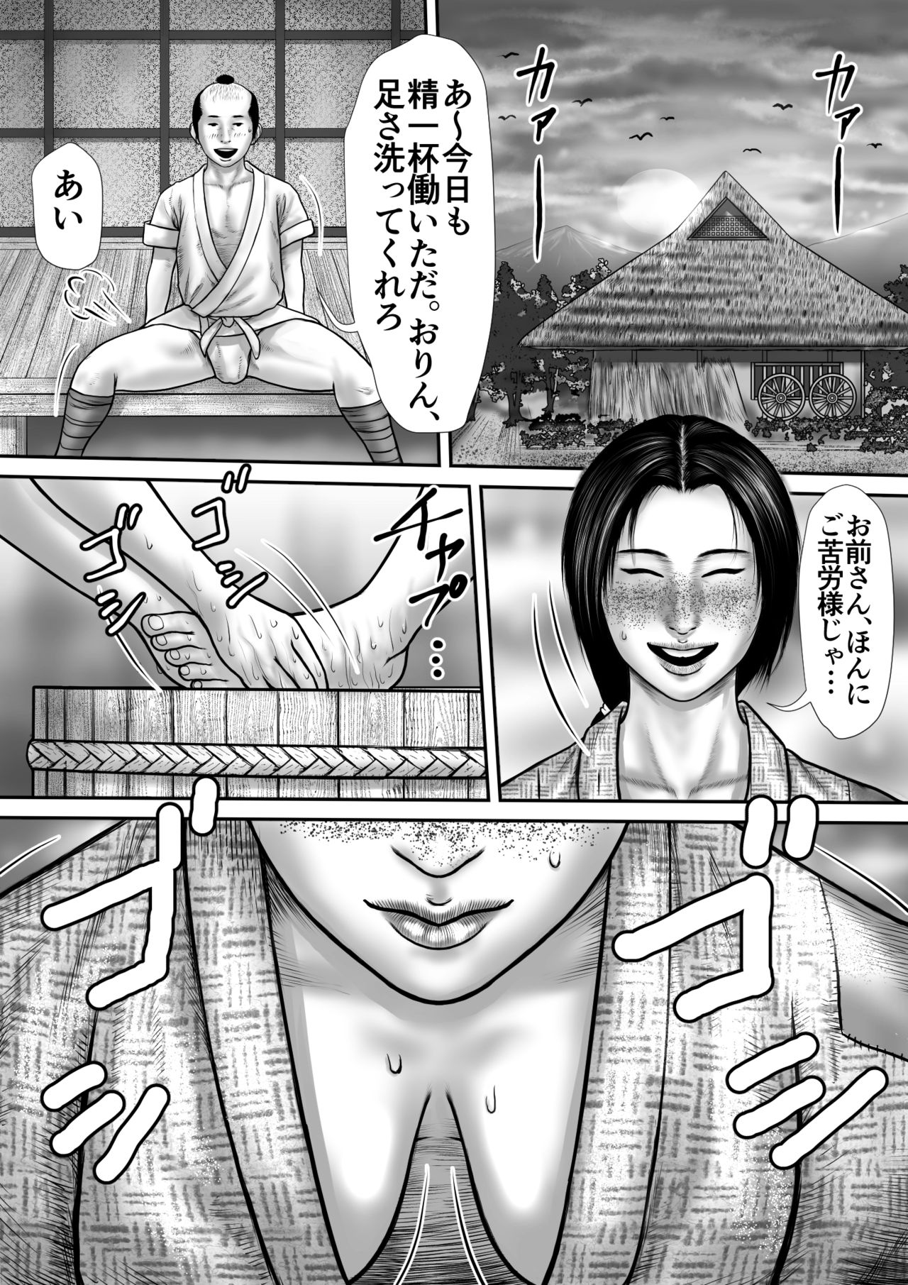 Orin Vol. 2 page 4 full
