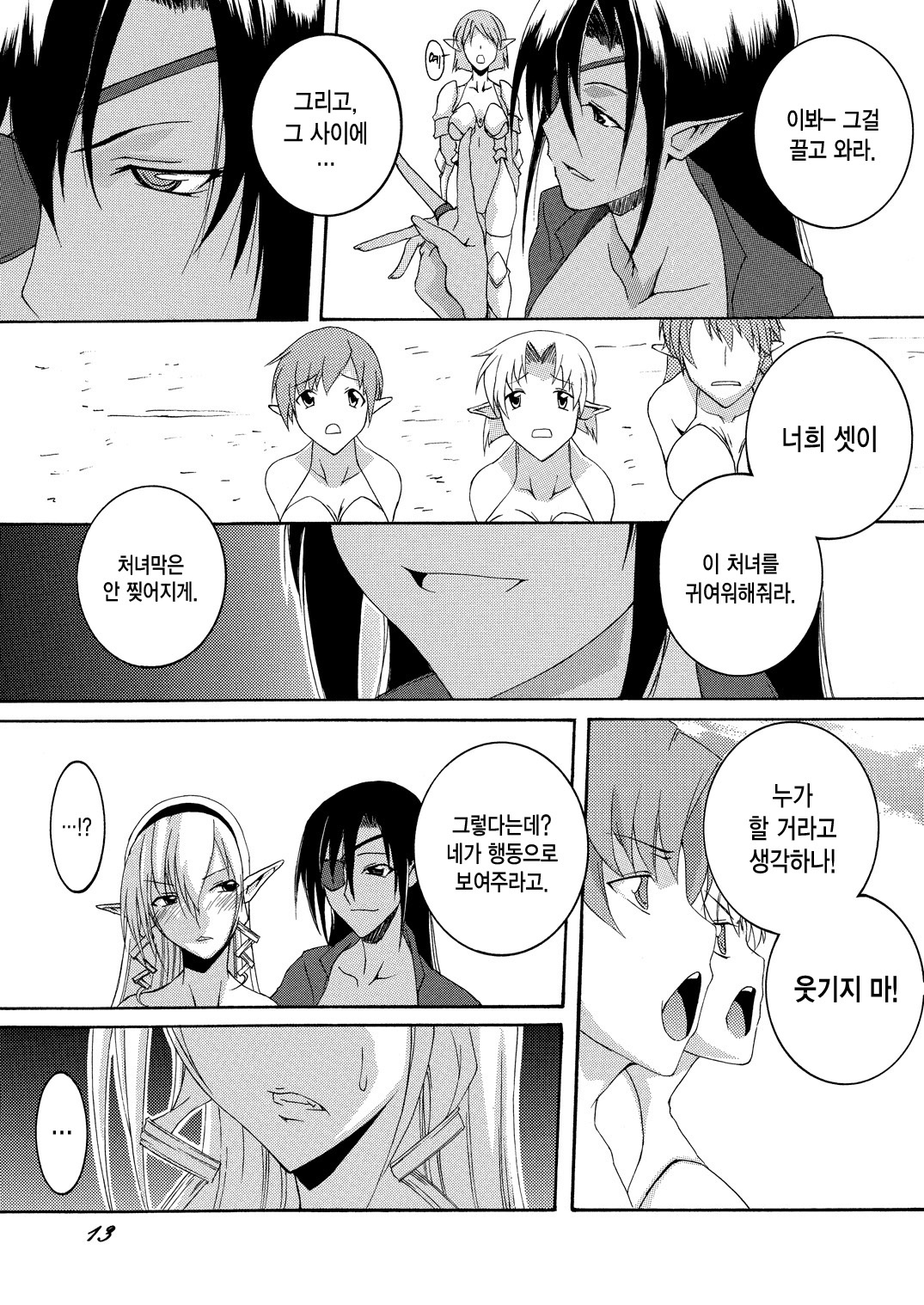 Dorei Kishi Stia I page 12 full