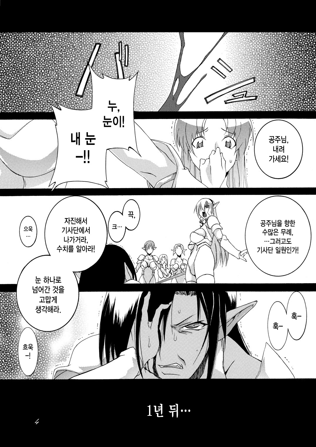 Dorei Kishi Stia I page 3 full