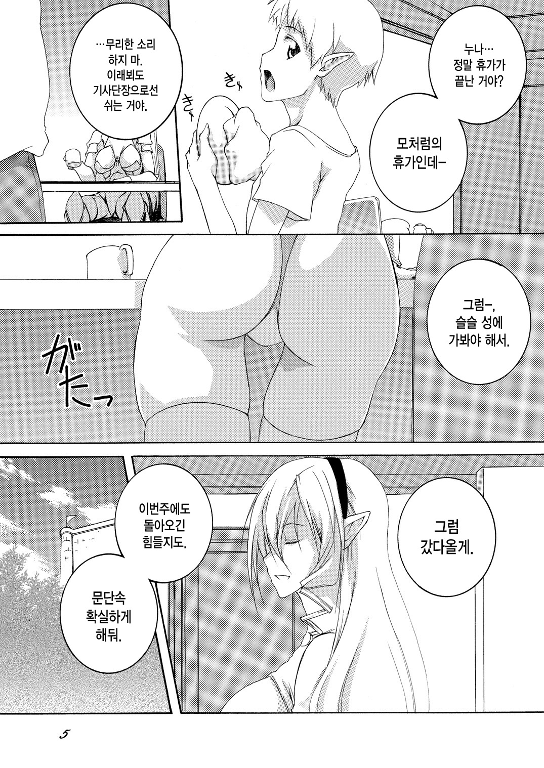 Dorei Kishi Stia I page 4 full
