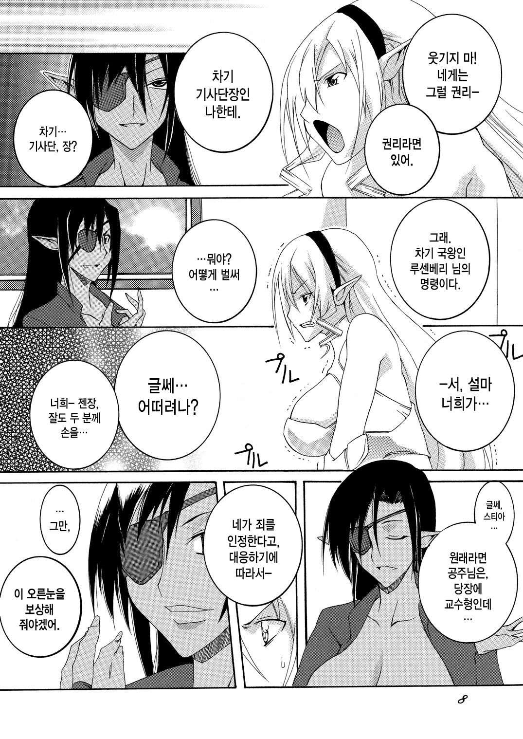 Dorei Kishi Stia I page 7 full