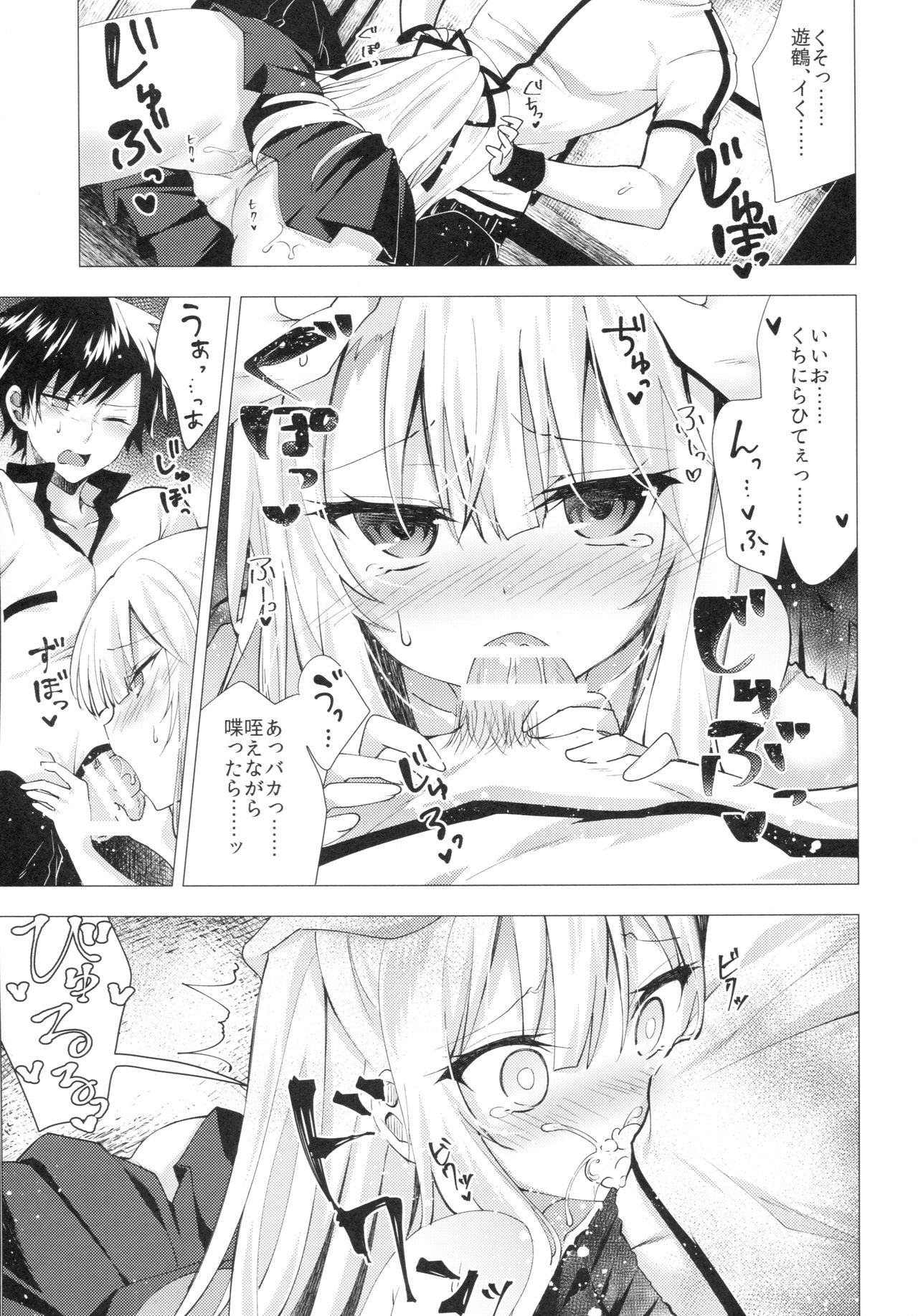 Tsumetai Binetsu -Yuzuru Hen- page 10 full