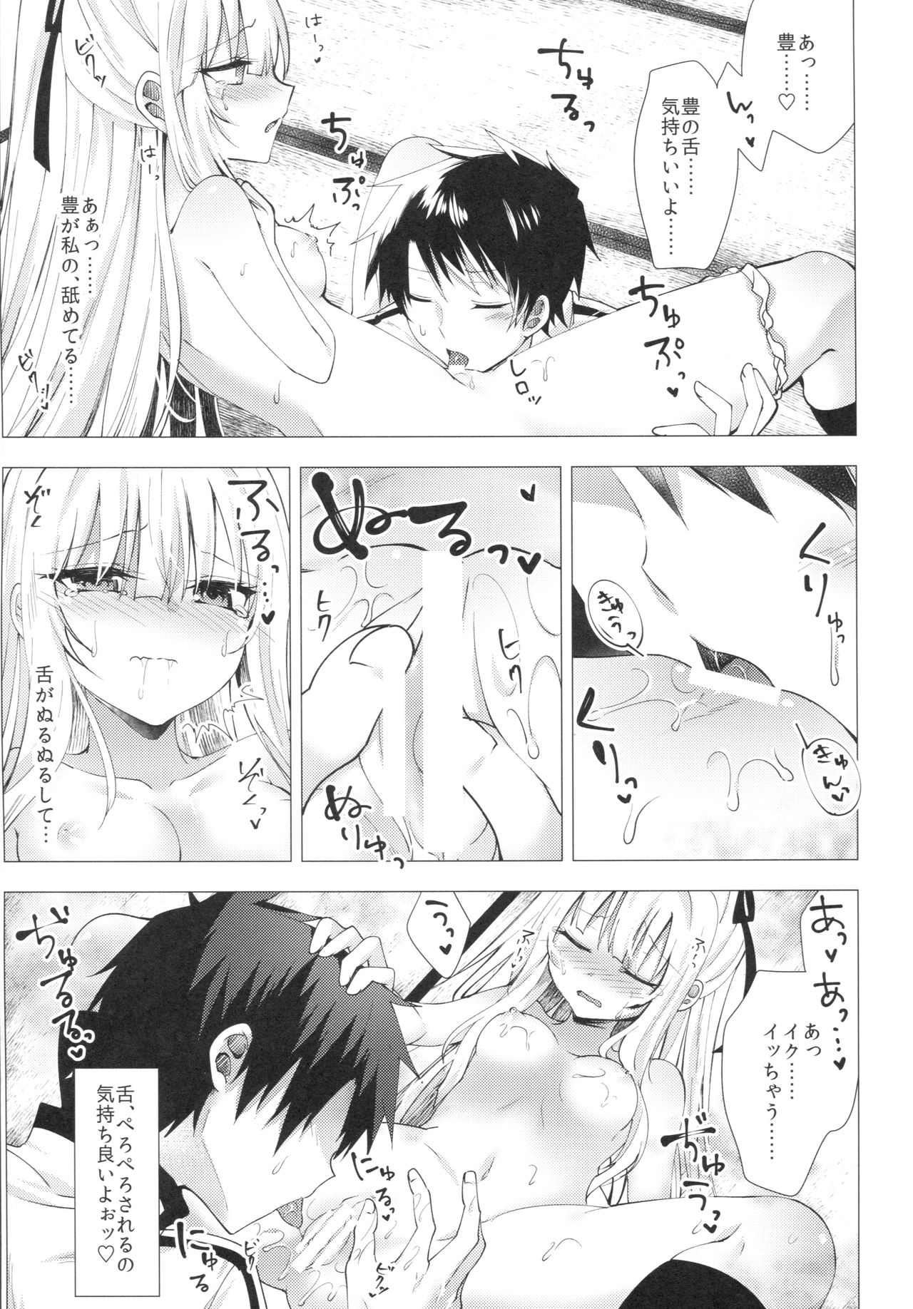 Tsumetai Binetsu -Yuzuru Hen- page 12 full