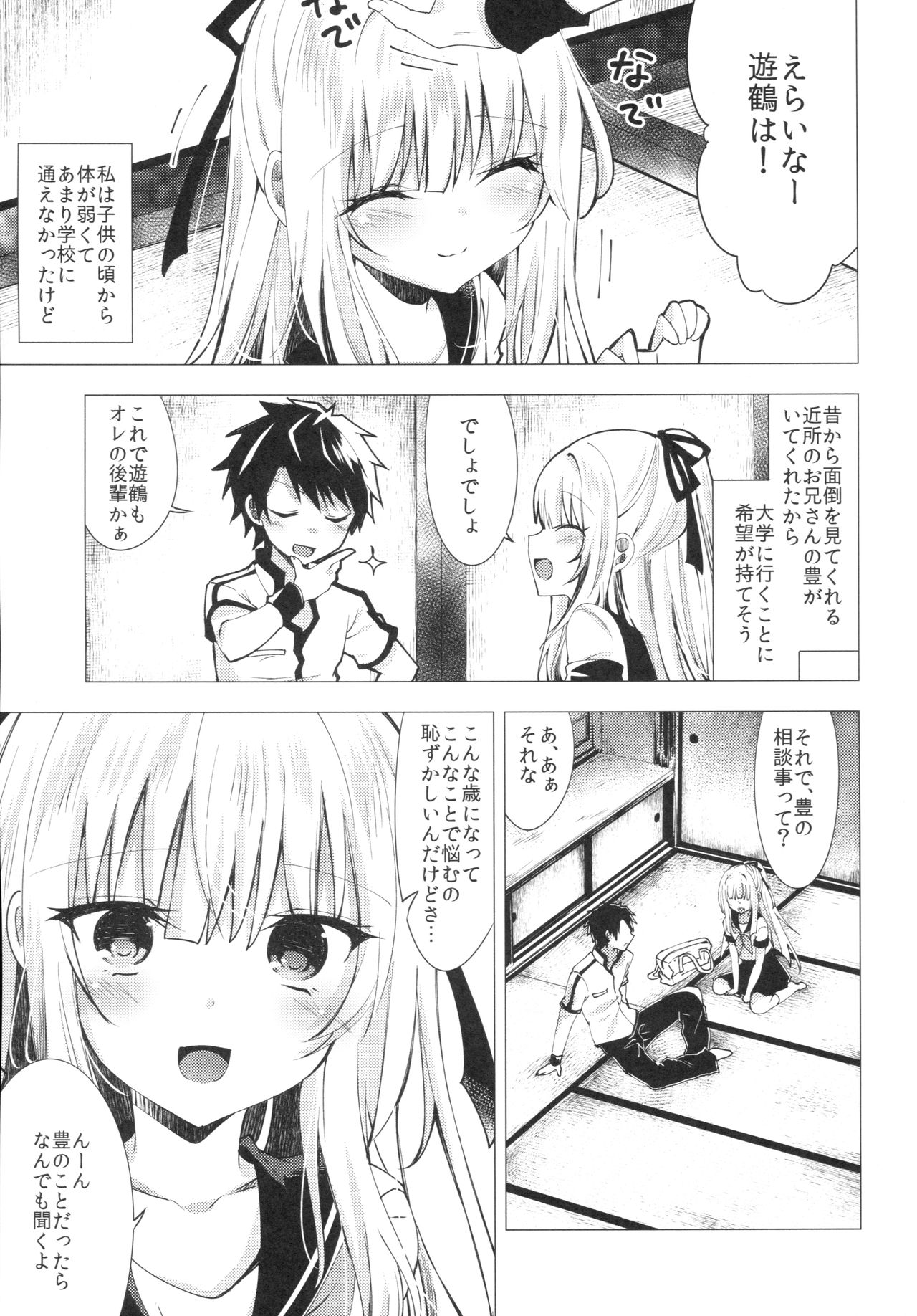 Tsumetai Binetsu -Yuzuru Hen- page 4 full