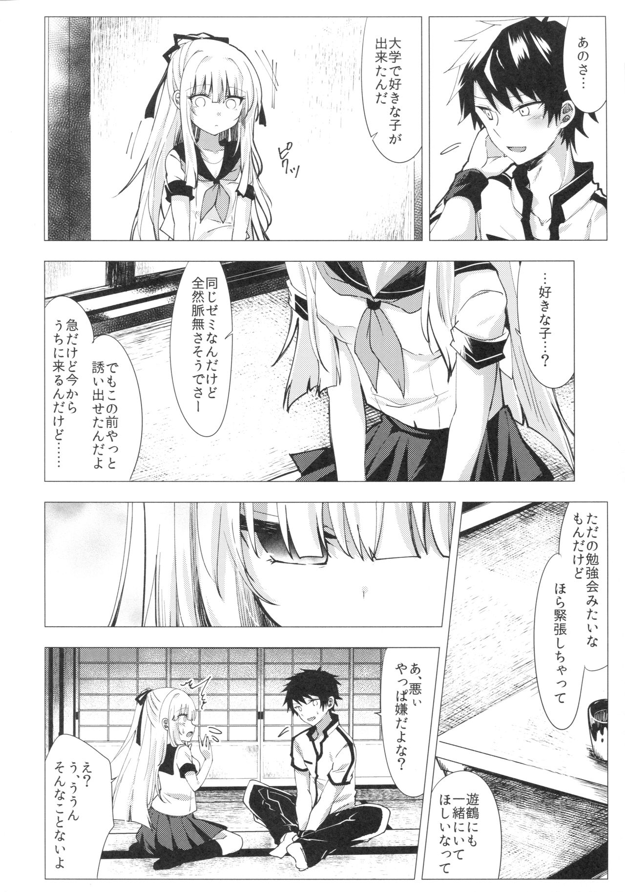 Tsumetai Binetsu -Yuzuru Hen- page 5 full