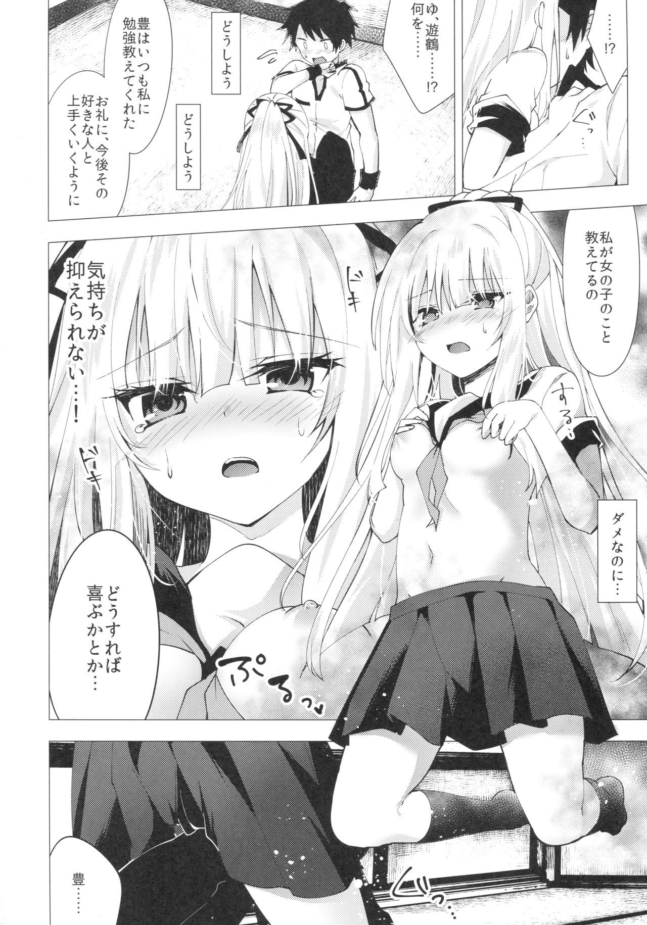 Tsumetai Binetsu -Yuzuru Hen- page 7 full