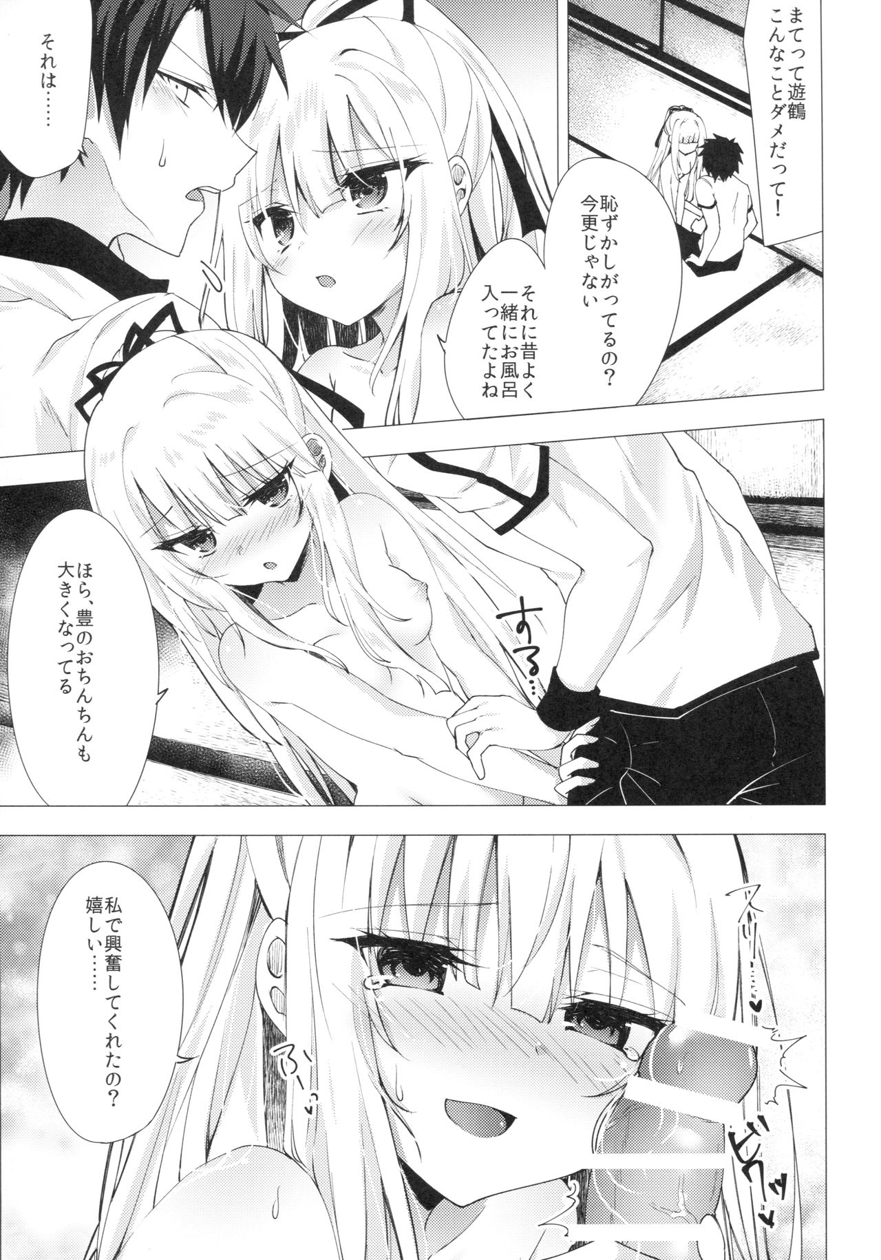 Tsumetai Binetsu -Yuzuru Hen- page 8 full