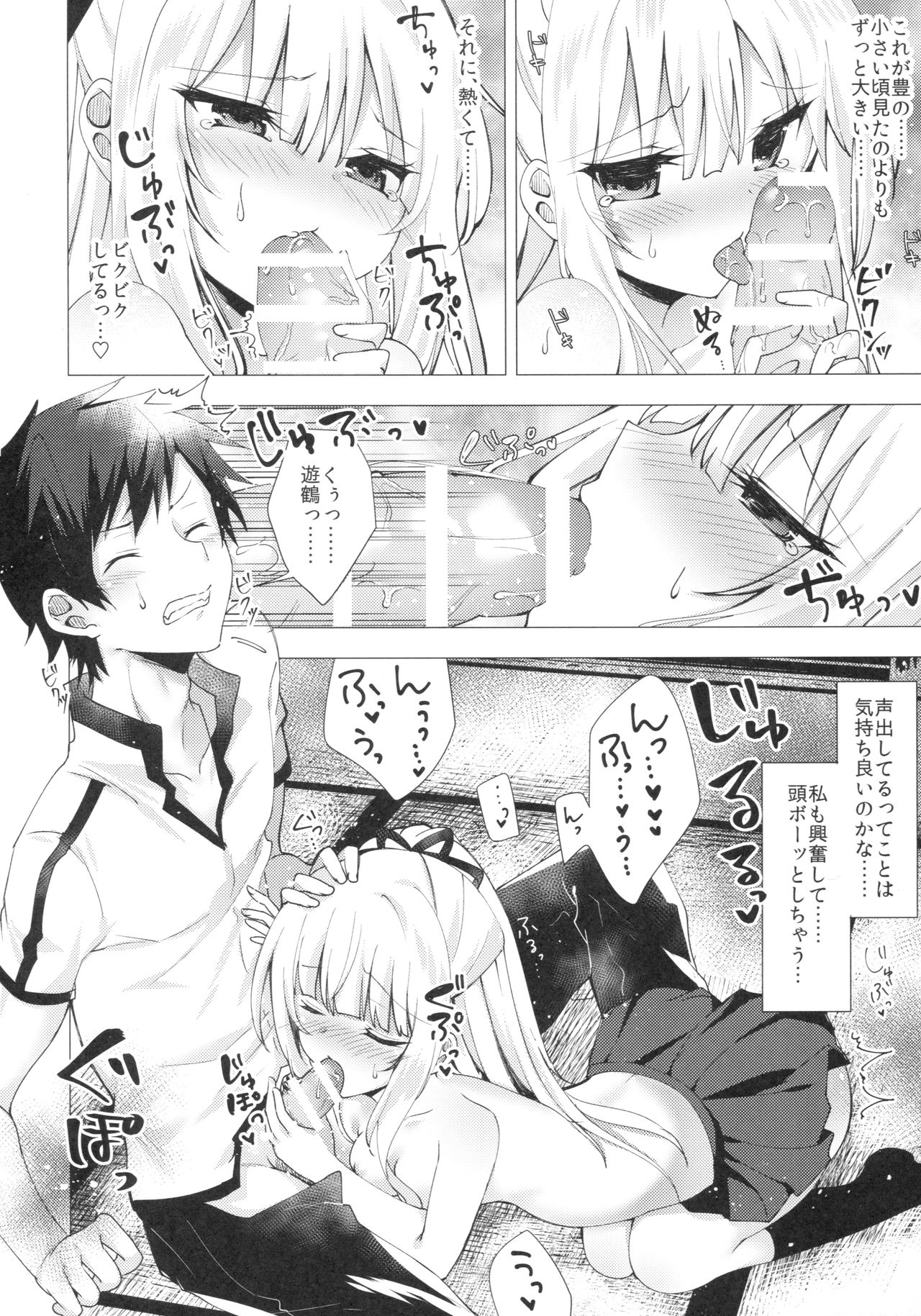 Tsumetai Binetsu -Yuzuru Hen- page 9 full