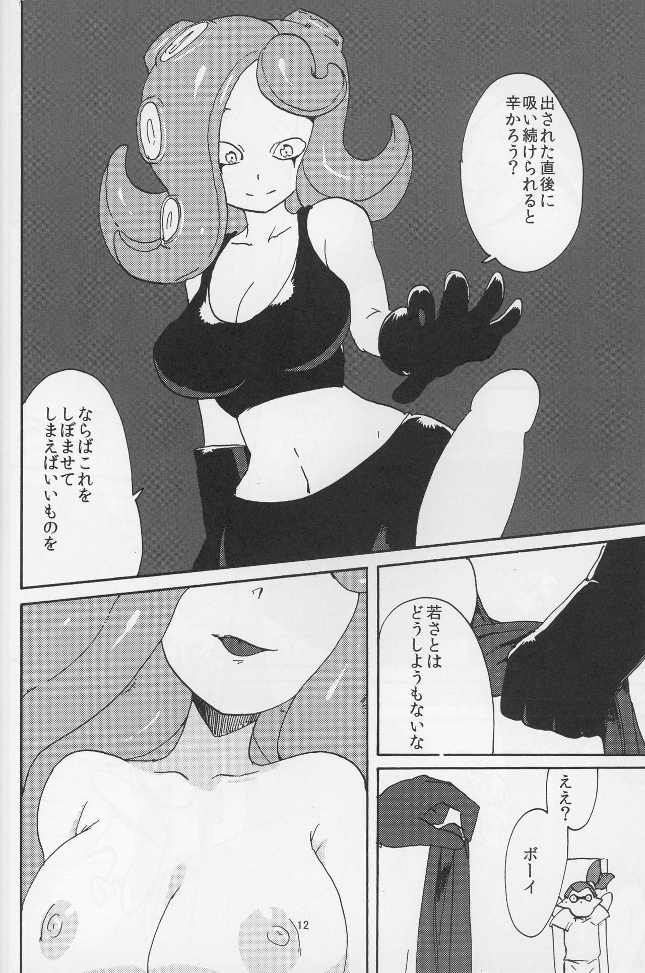 Ika Tako Awasete 18 kin page 12 full