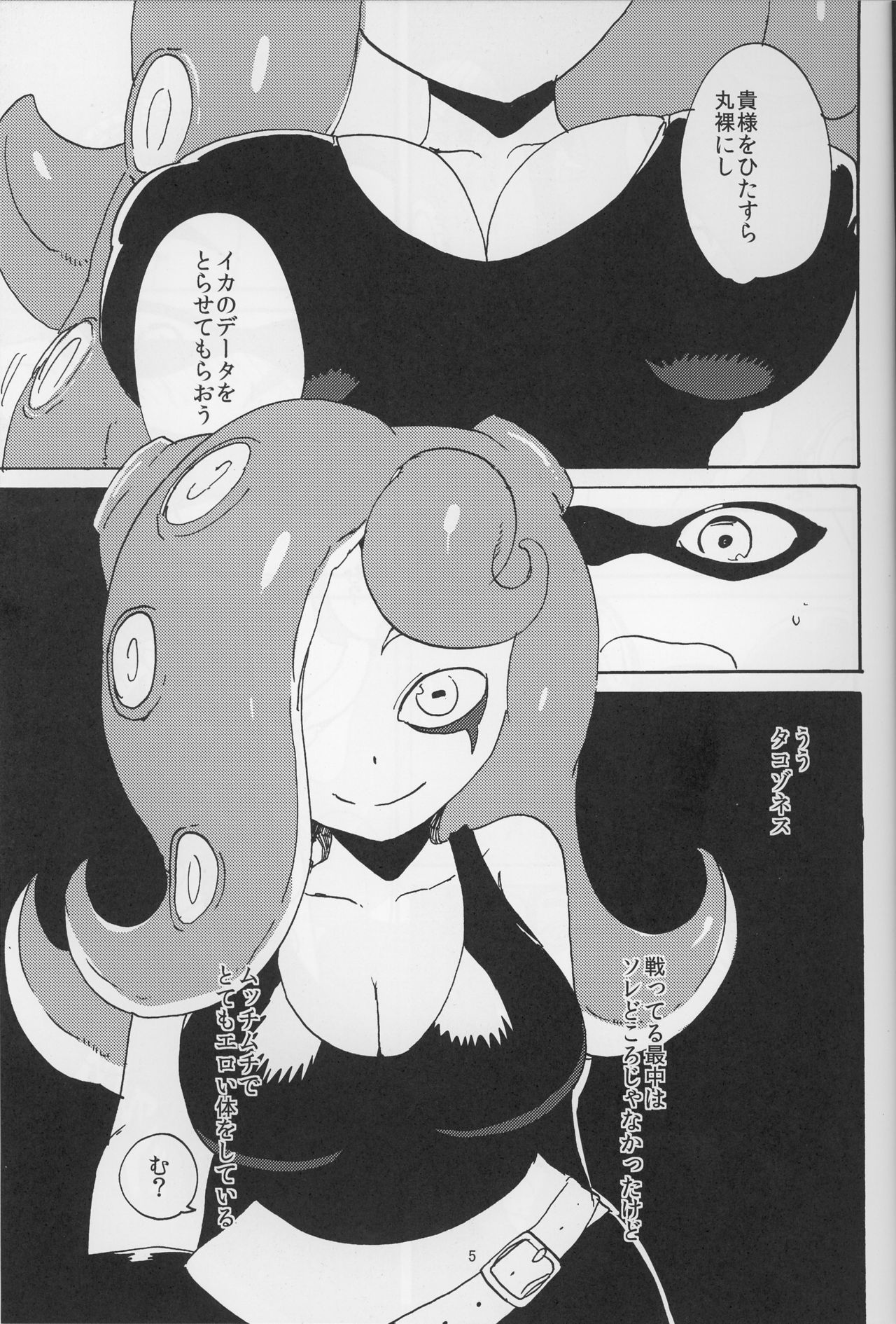 Ika Tako Awasete 18 kin page 5 full