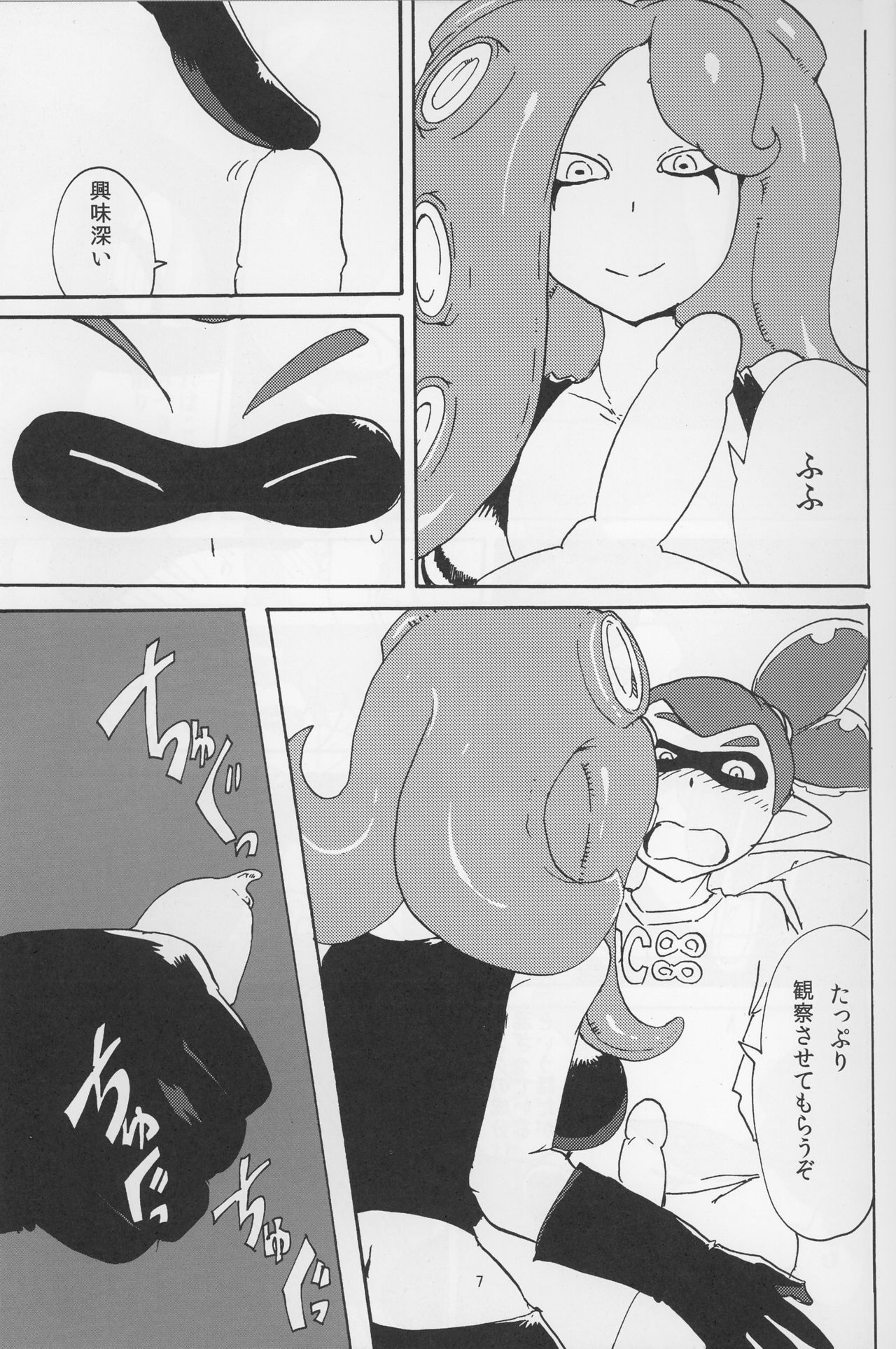 Ika Tako Awasete 18 kin page 7 full